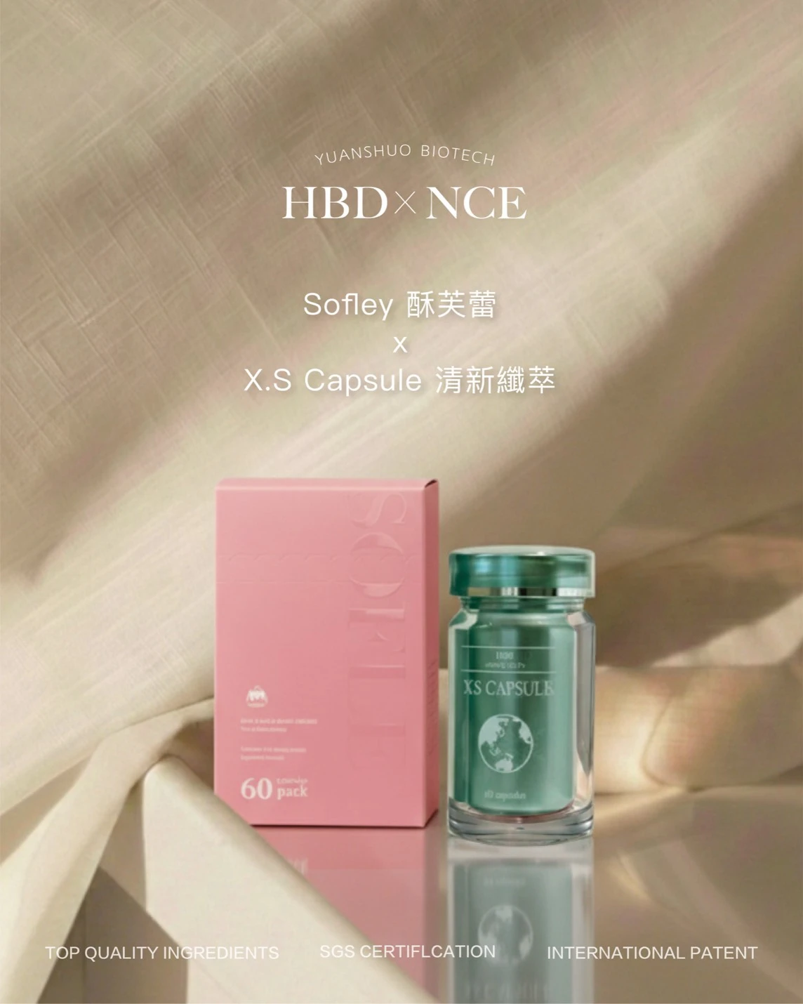 女神滋養輕QQ套組