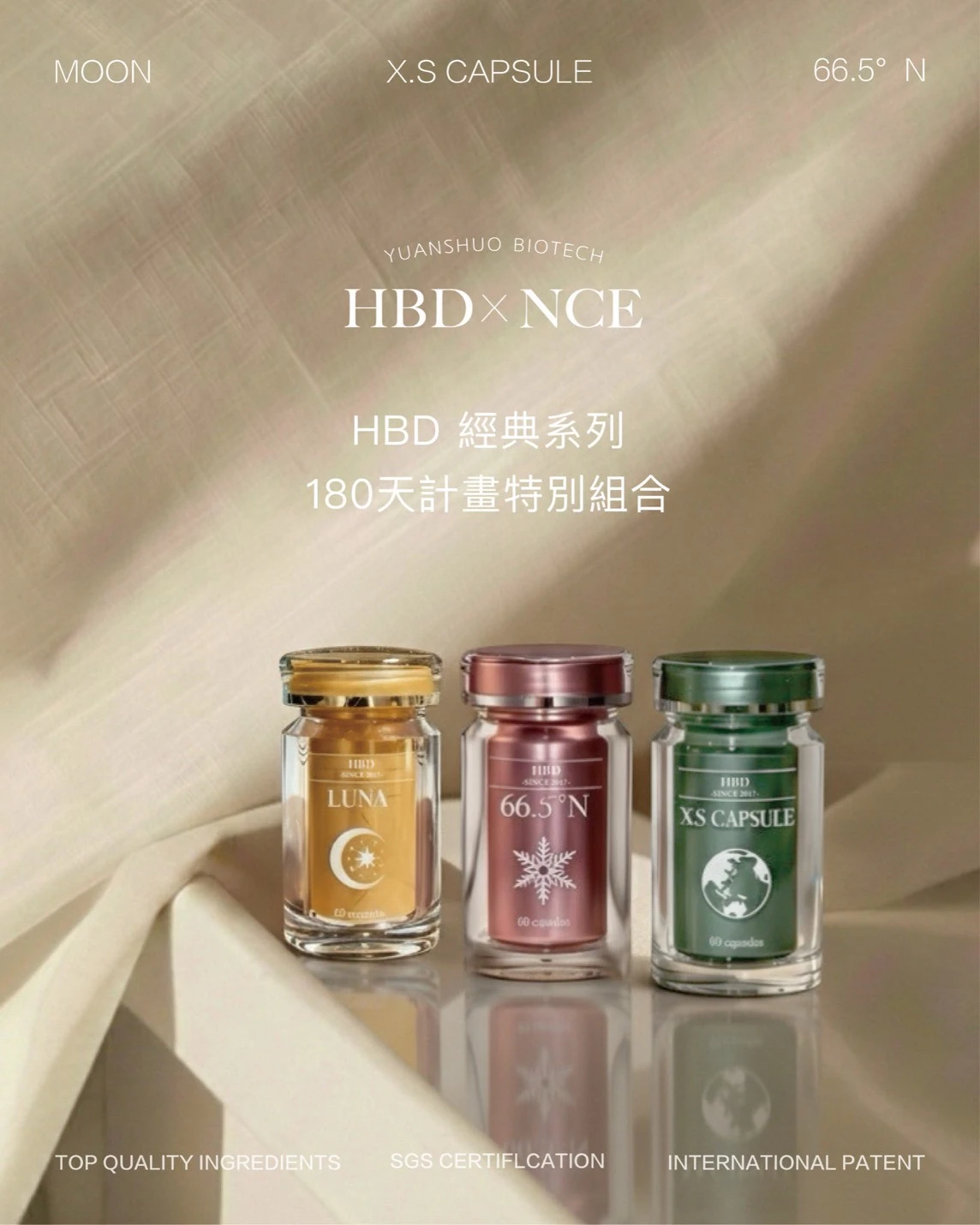HBD經典系列135天計劃特別組合