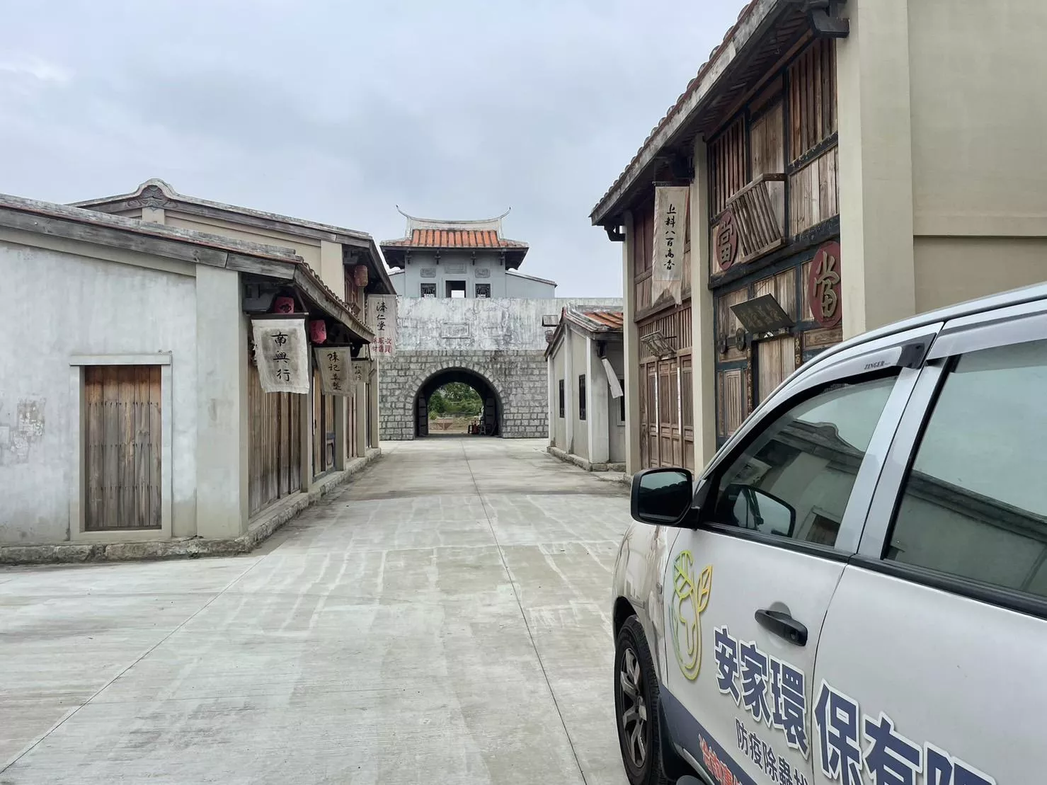 安家環保鹽水區影視基地倉庫消毒
