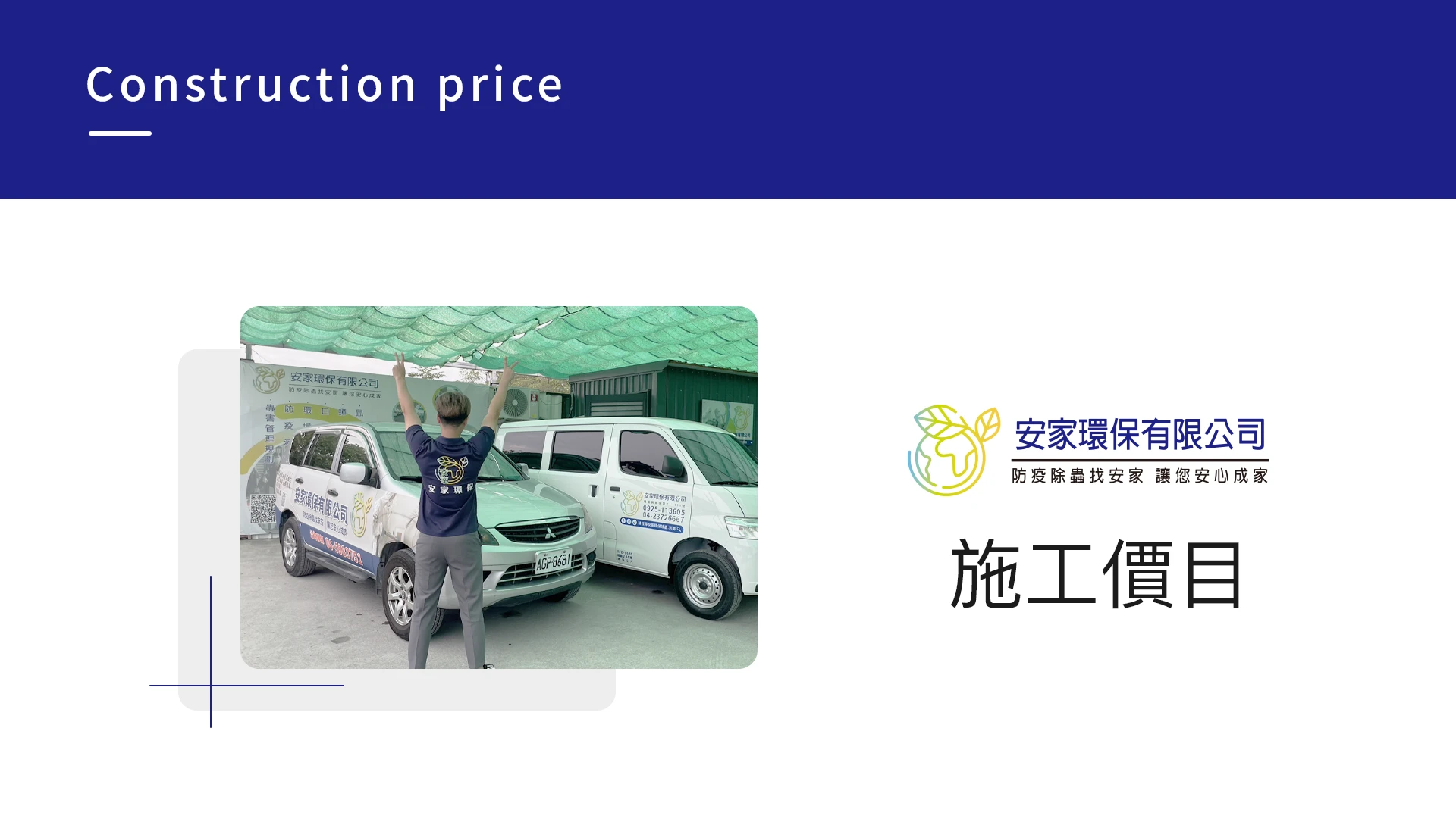 施工價目表