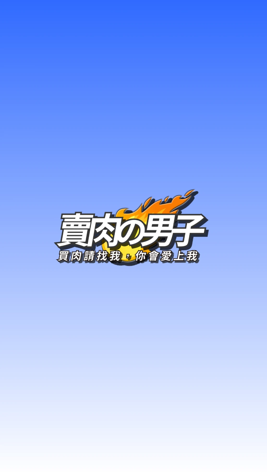 LINE@客製化下單處