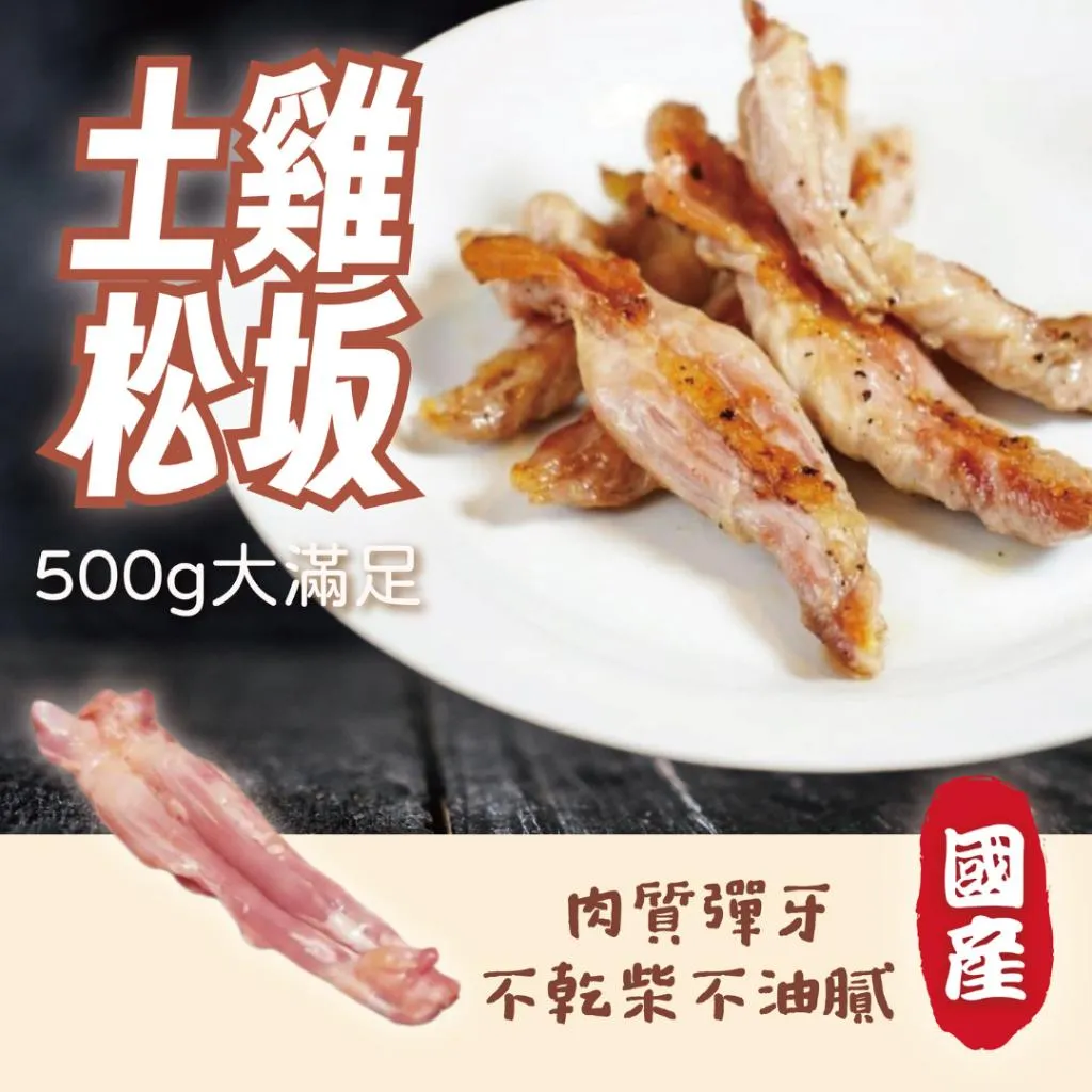 【原塊｜特別肉品】手切土雞松阪(去骨脖子肉) ｜燒肉必備