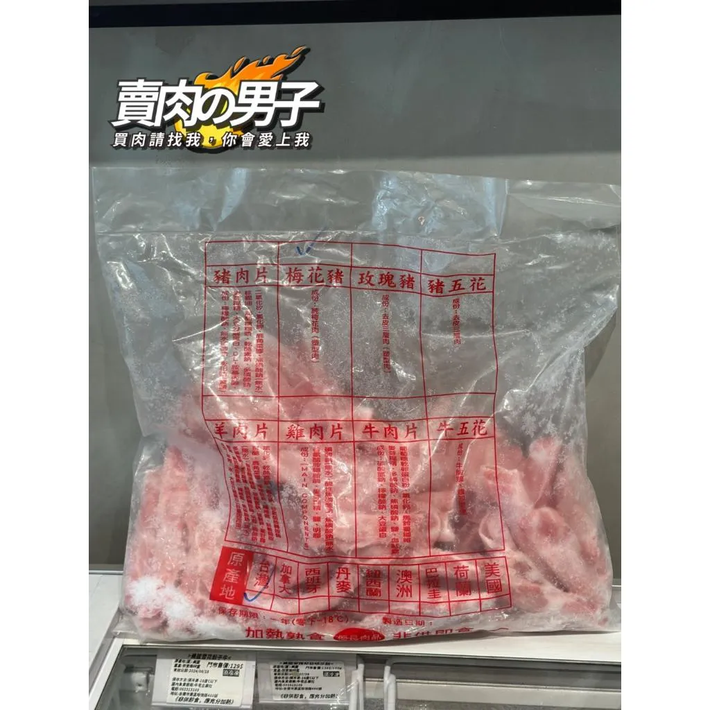 台灣 豬梅花火鍋肉片