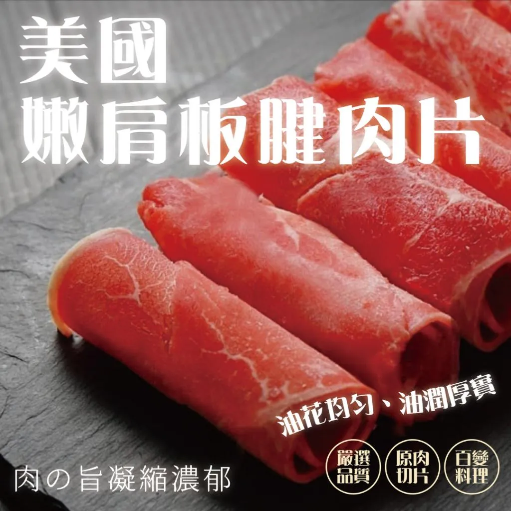 美國-嫩肩板腱肉片 #原肉 1公斤｜冷凍超取 #999免運｜#火鍋肉片 賣肉男子