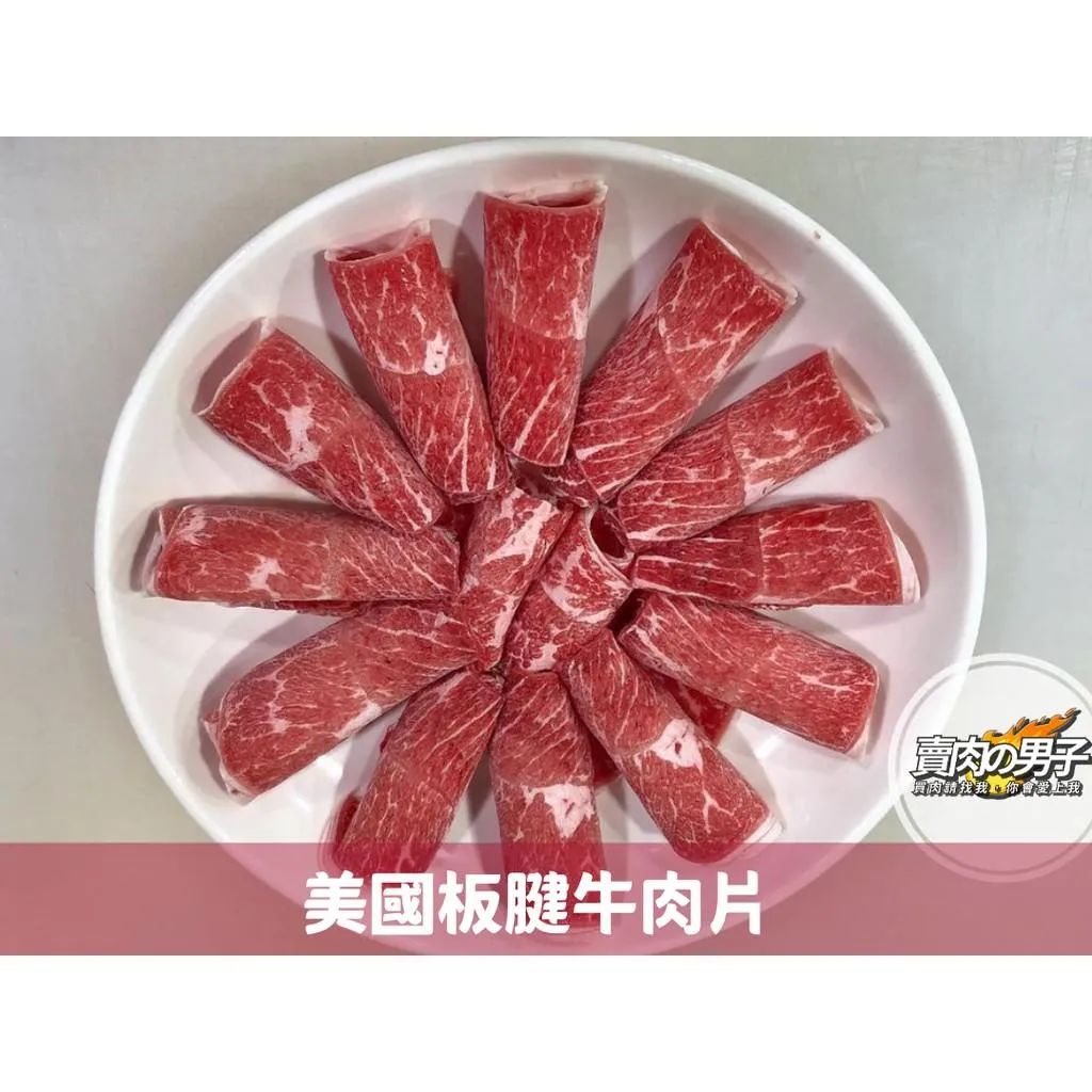美國-嫩肩板腱肉片 #原肉 1公斤｜冷凍超取 #999免運｜#火鍋肉片 賣肉男子