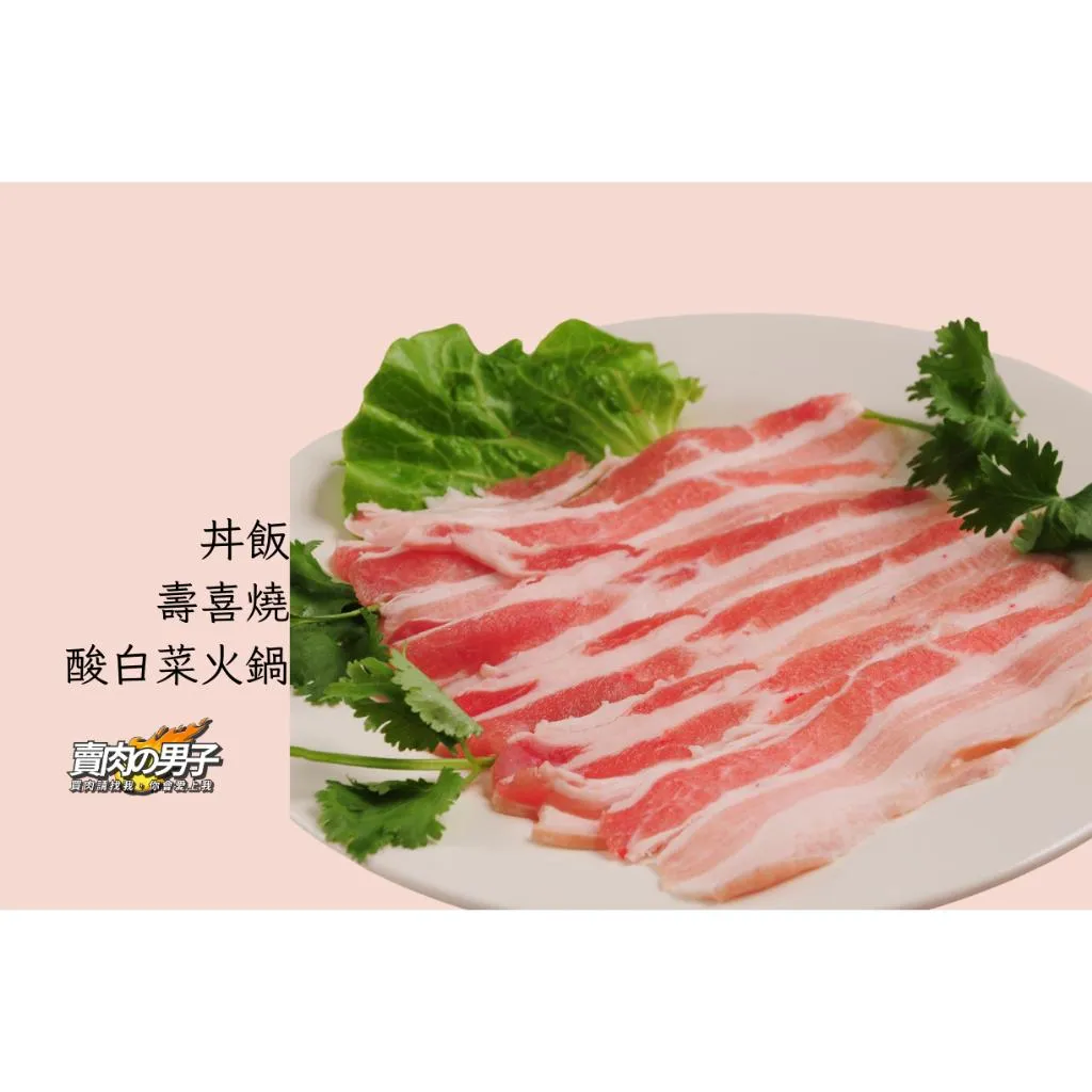RB300 豬五花烤肉片(原肉)【賣肉男子】／1000克／滿額免運／冷凍肉片／台灣豬肉／商業合作／台南肉品批發