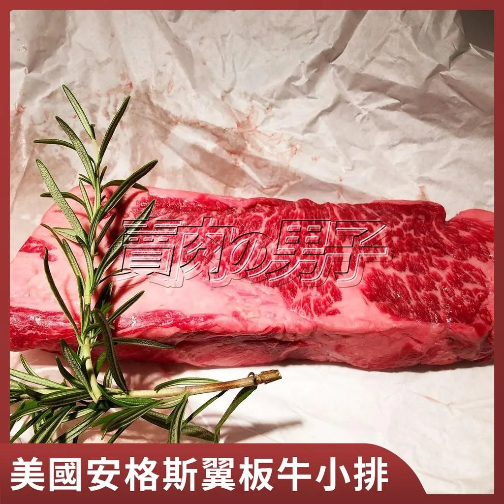 【賣肉的男子】美國安格斯翼板 500克 牛排 牛小排 #烤肉必備 #露營