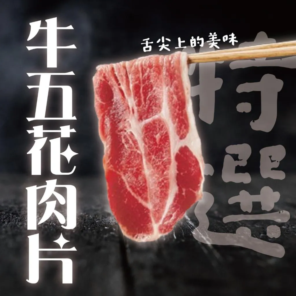 【賣肉男子】美國特選牛五花／1000g／999超取免運/火鍋肉片／牛肉片／火鍋／台南賣肉男子#美國牛#火鍋必超取免運/