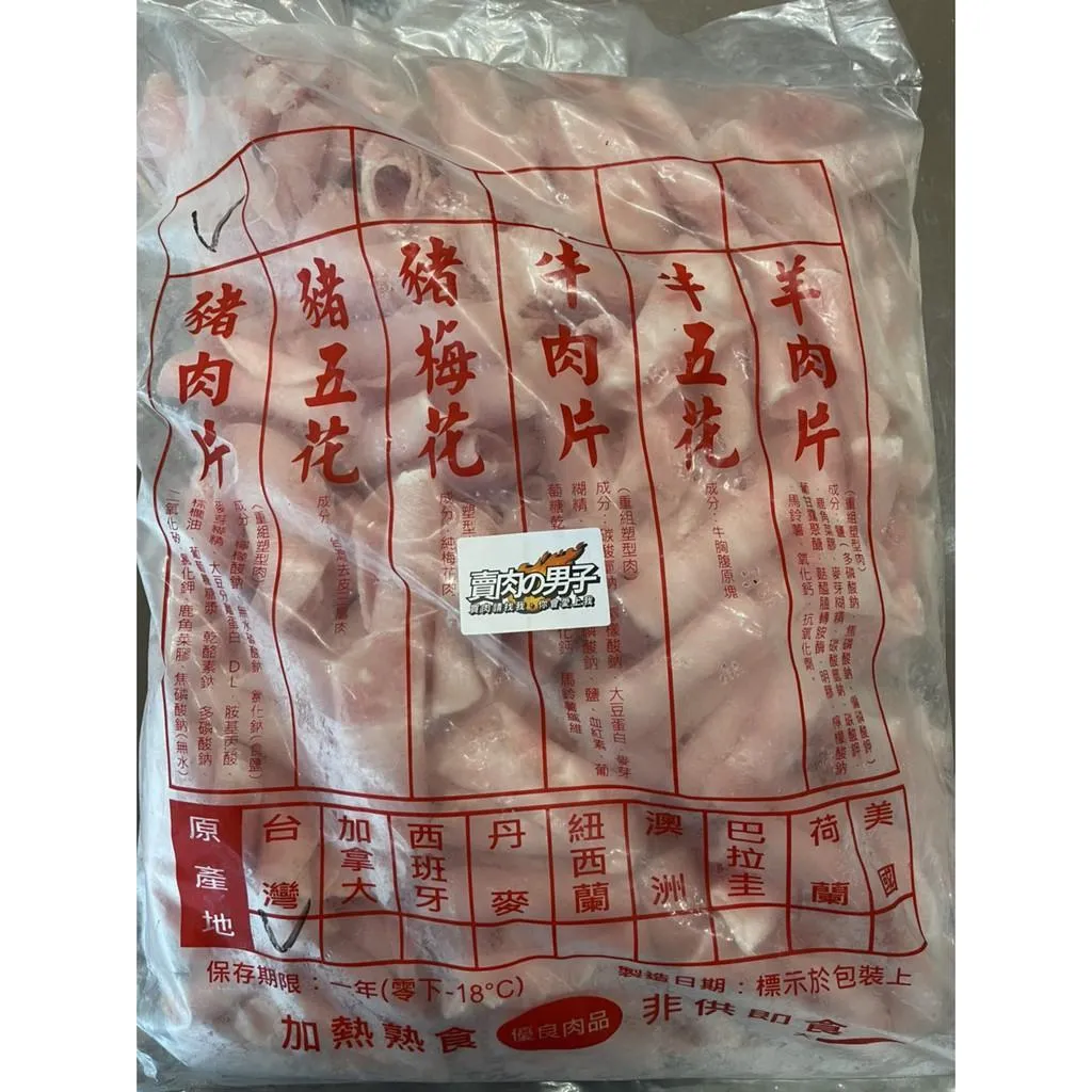 RB145 豬前腿肉片(組合)【賣肉男子】／1000克／滿額免運／冷凍肉片／鍋燒意麵／商業合作／台南肉品批發