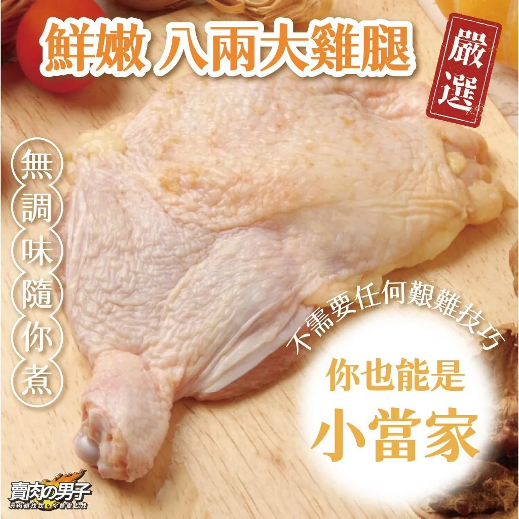 【賣肉男子】原味去骨雞腿排／220g／999$超商免運／去骨雞腿排／原味雞腿排／台南賣肉男子