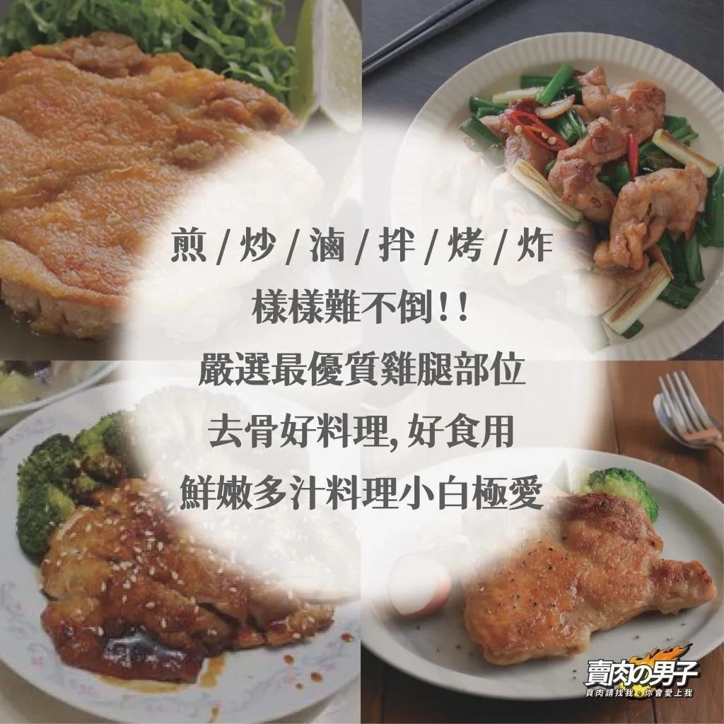 【賣肉男子】原味去骨雞腿排／220g／999$超商免運／去骨雞腿排／原味雞腿排／台南賣肉男子