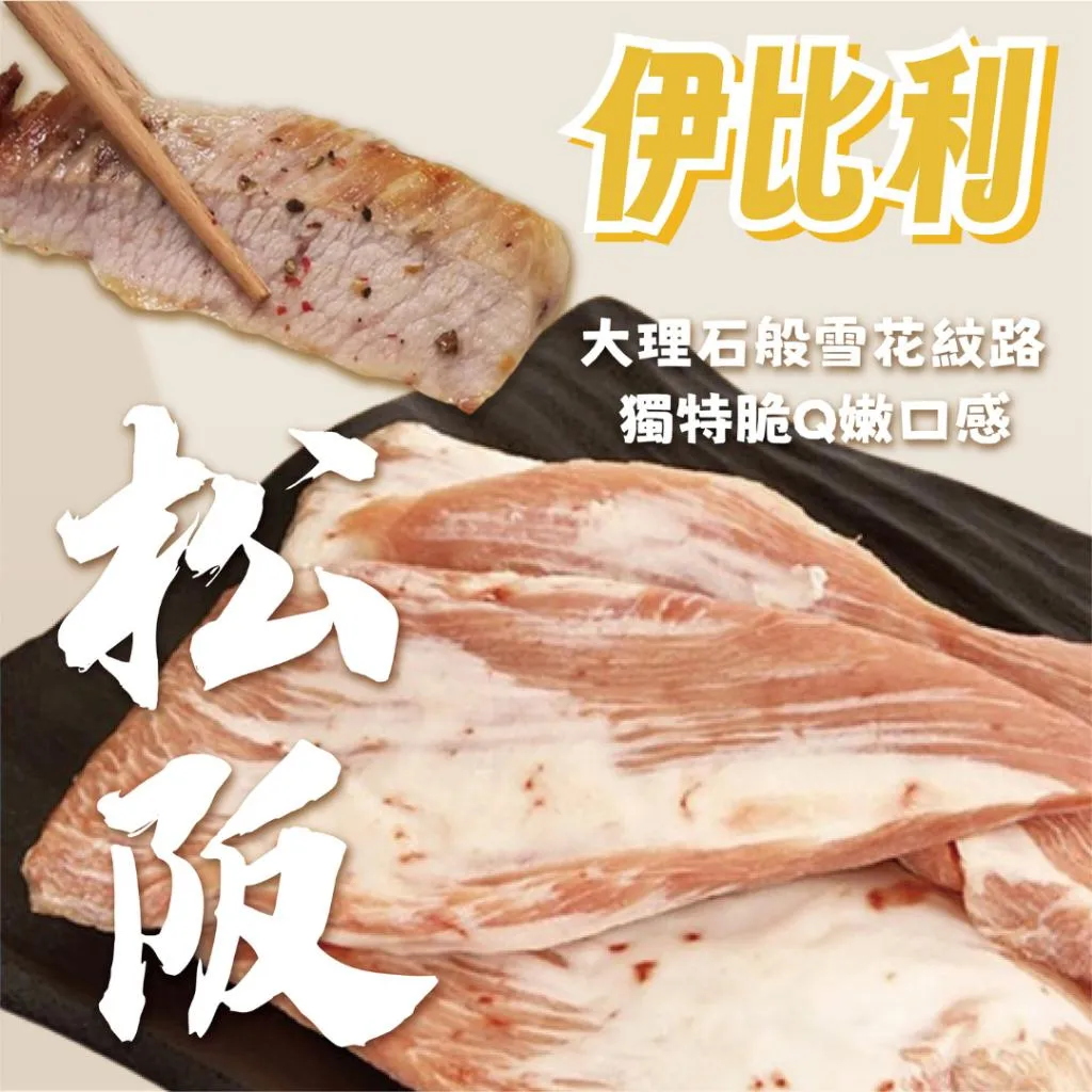 【賣肉男子】西班牙伊比利松阪豬／原裝進口／伊比利豬／燒烤／999$超商免運／台南賣肉男子