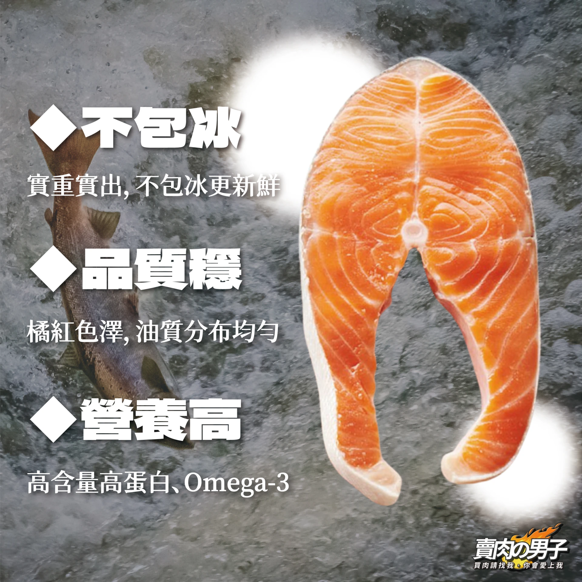 【賣肉男子】智利厚切冰鮮鮭魚(有包冰)300g／滿額免運／鮭魚／海鮮／冷凍生鮮／台南賣肉男子