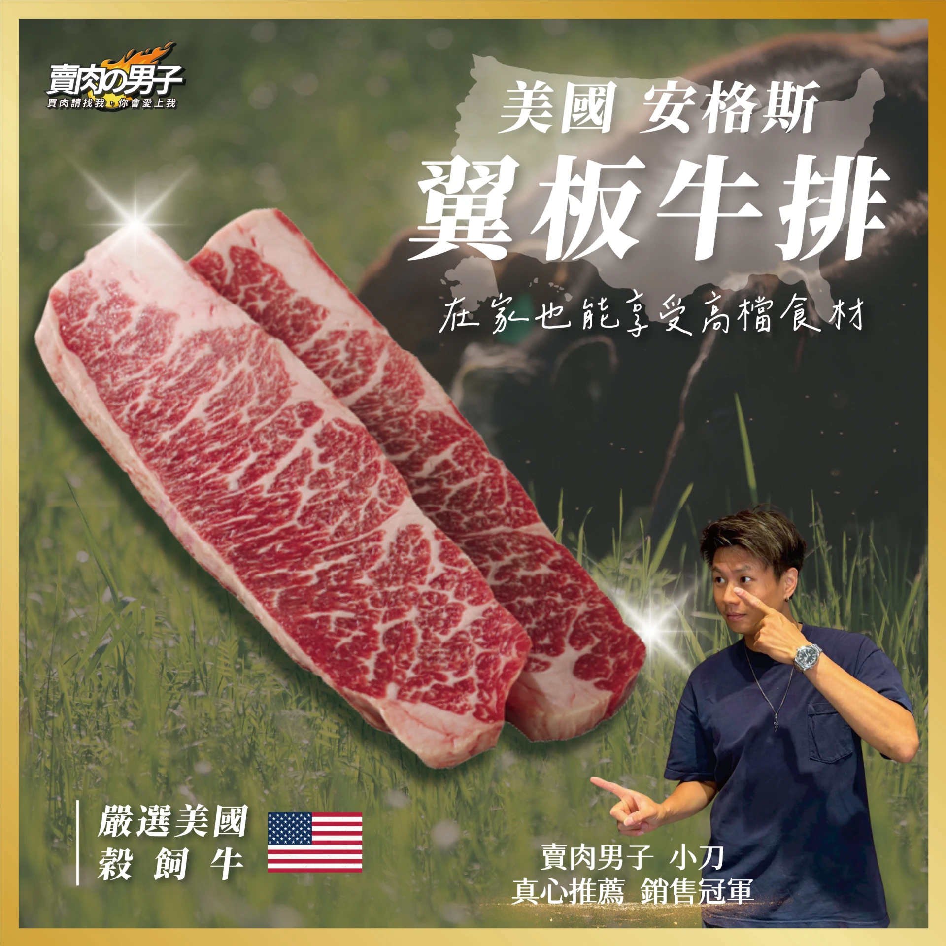 【賣肉的男子】美國安格斯翼板 牛排分切 1.2公分 獨立真空 健身 / 生酮 / 家庭料理