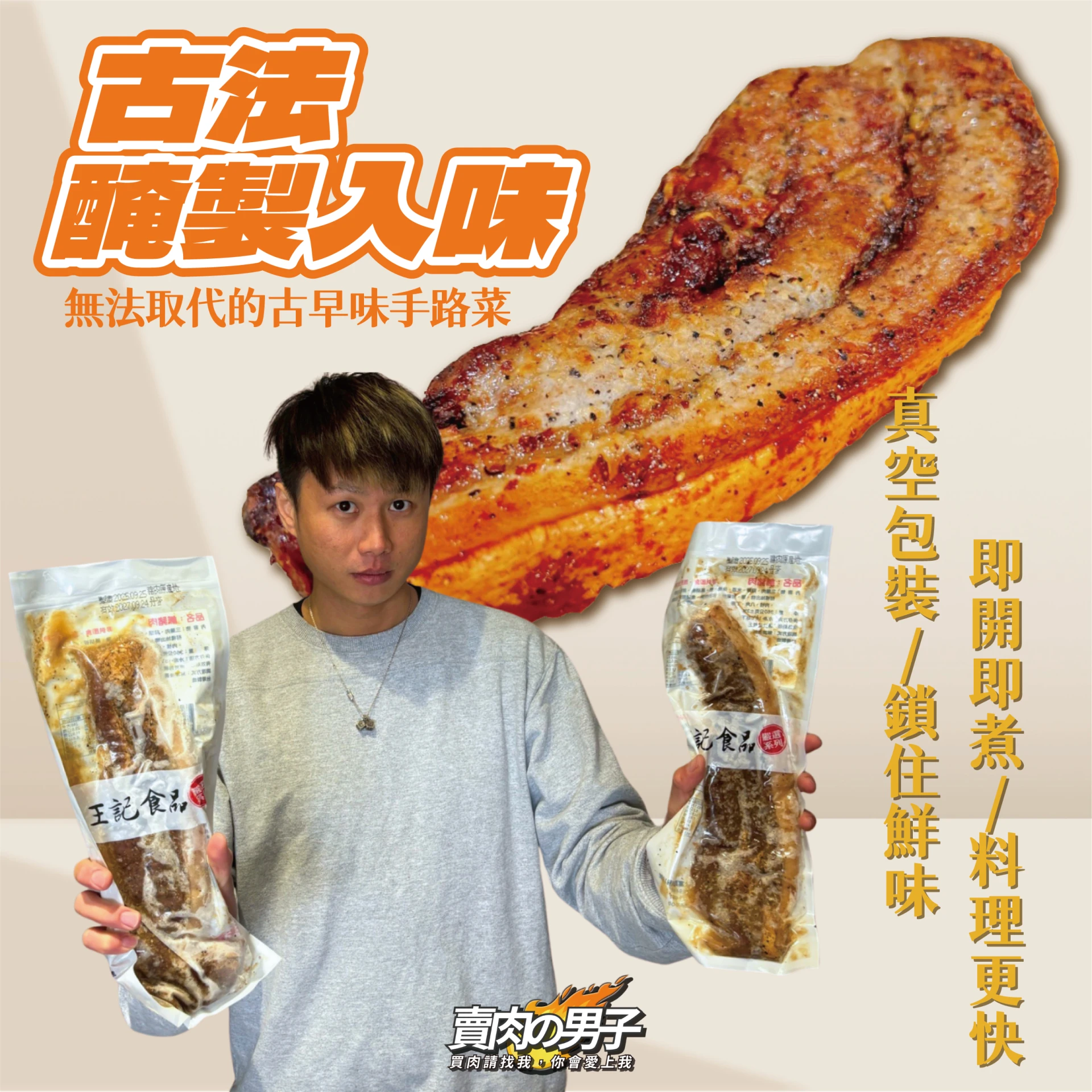 【賣肉男子】王記 南部最強鹹豬肉 300克 黑胡椒鹹豬肉 #古早味 #下酒菜 #燒烤