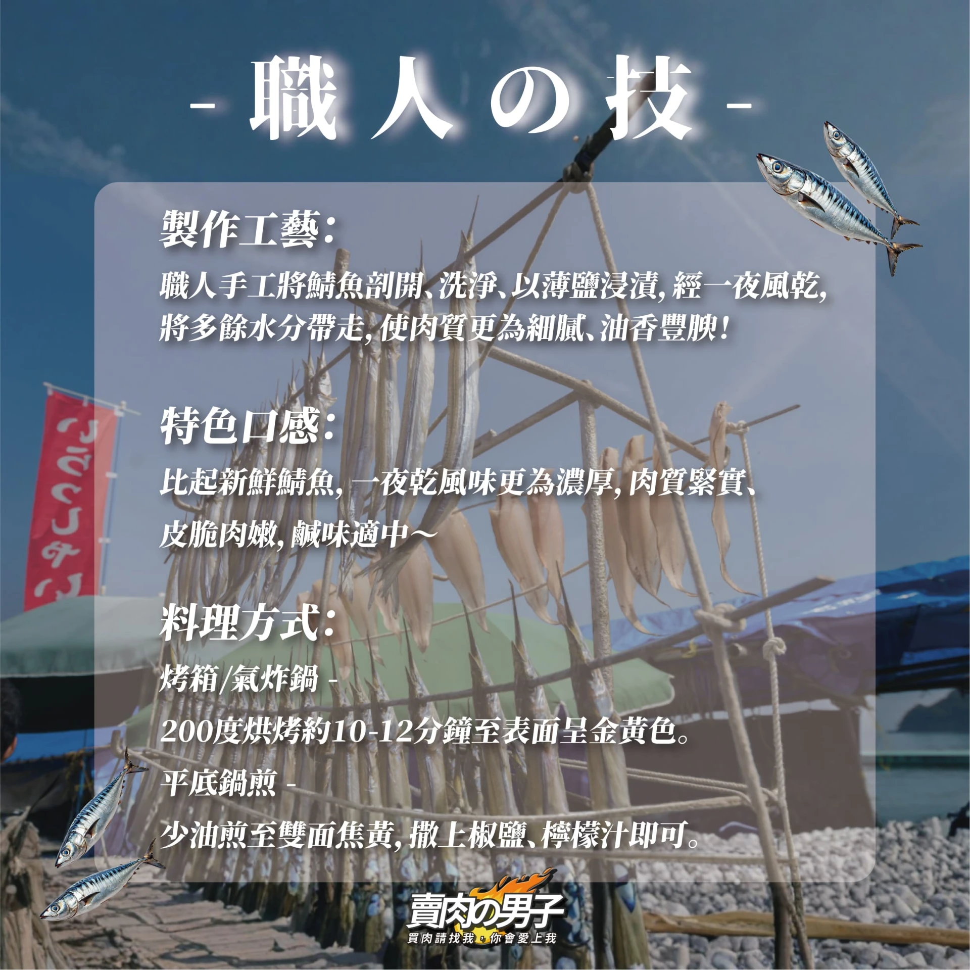 日本 鯖魚一夜乾XL 燒烤/煎/氣炸