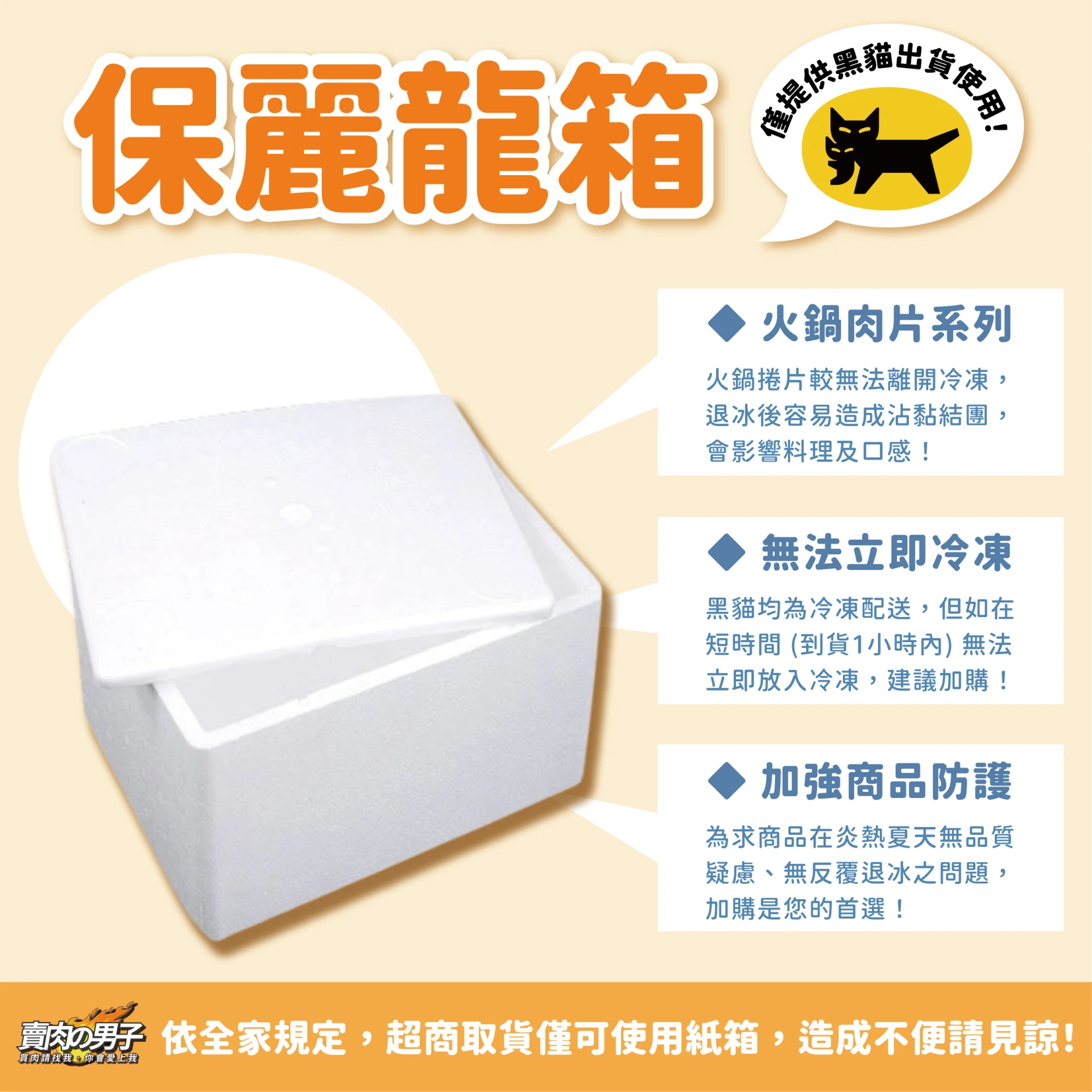 【賣肉男子】 *黑貓專用*保麗龍包裝加購賣場 肉片系列建議加購 加強保冰