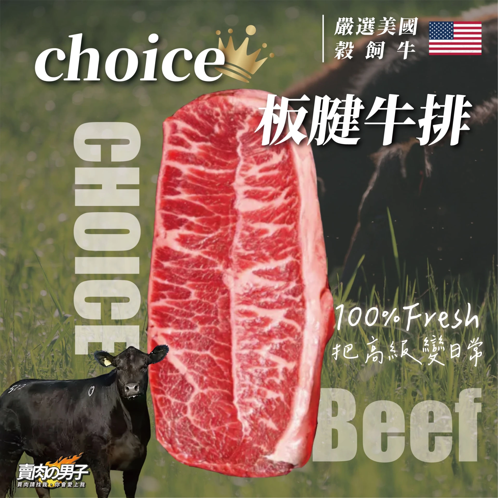 美國-CH 嫩肩板腱 #原肉 1公斤|冷凍超取 #999免運|#美國牛肉 #健身 #牛排 賣肉男子