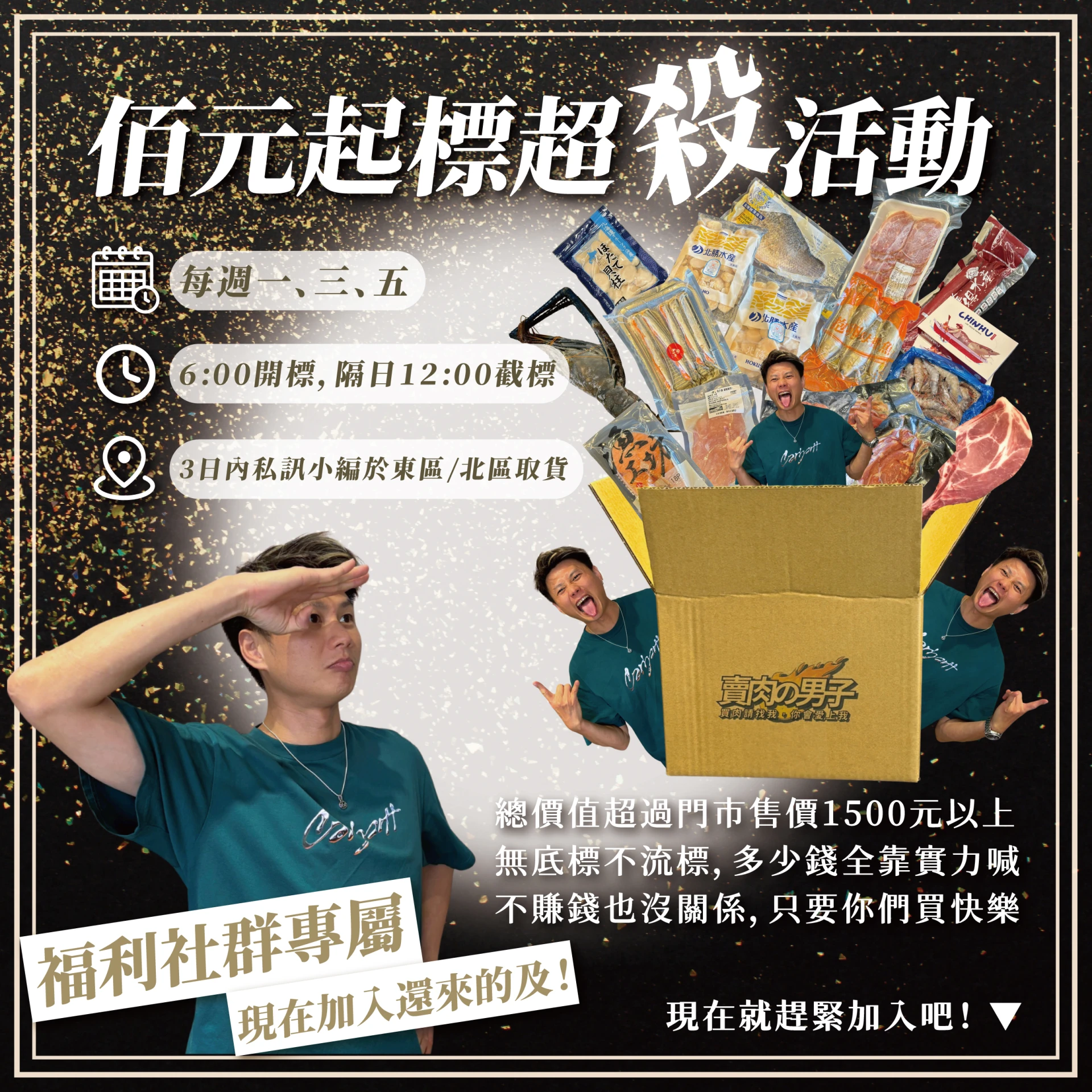 福利標下單區(外縣市使用)