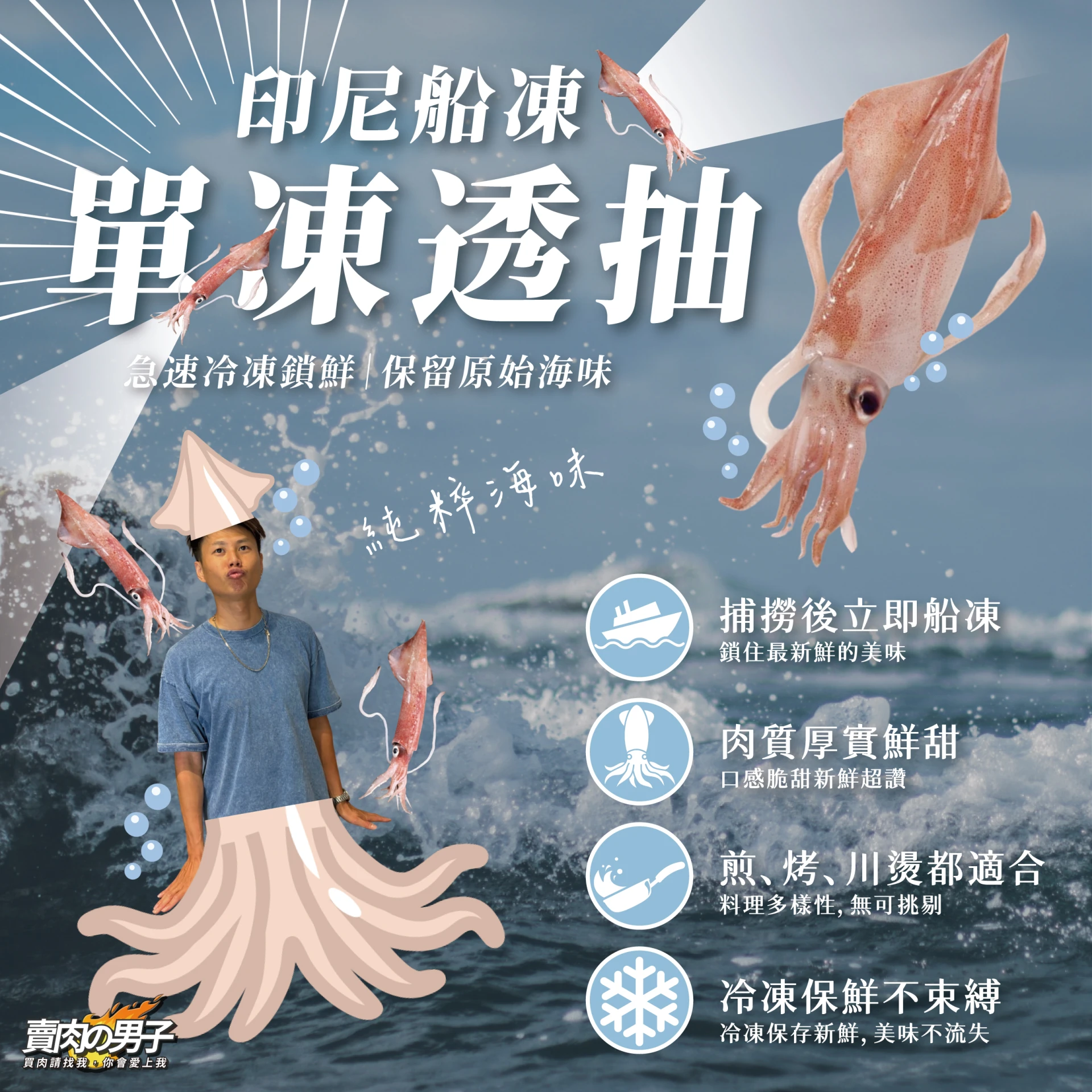 【海鮮｜印尼】XL船凍大透抽｜海鮮｜軟絲