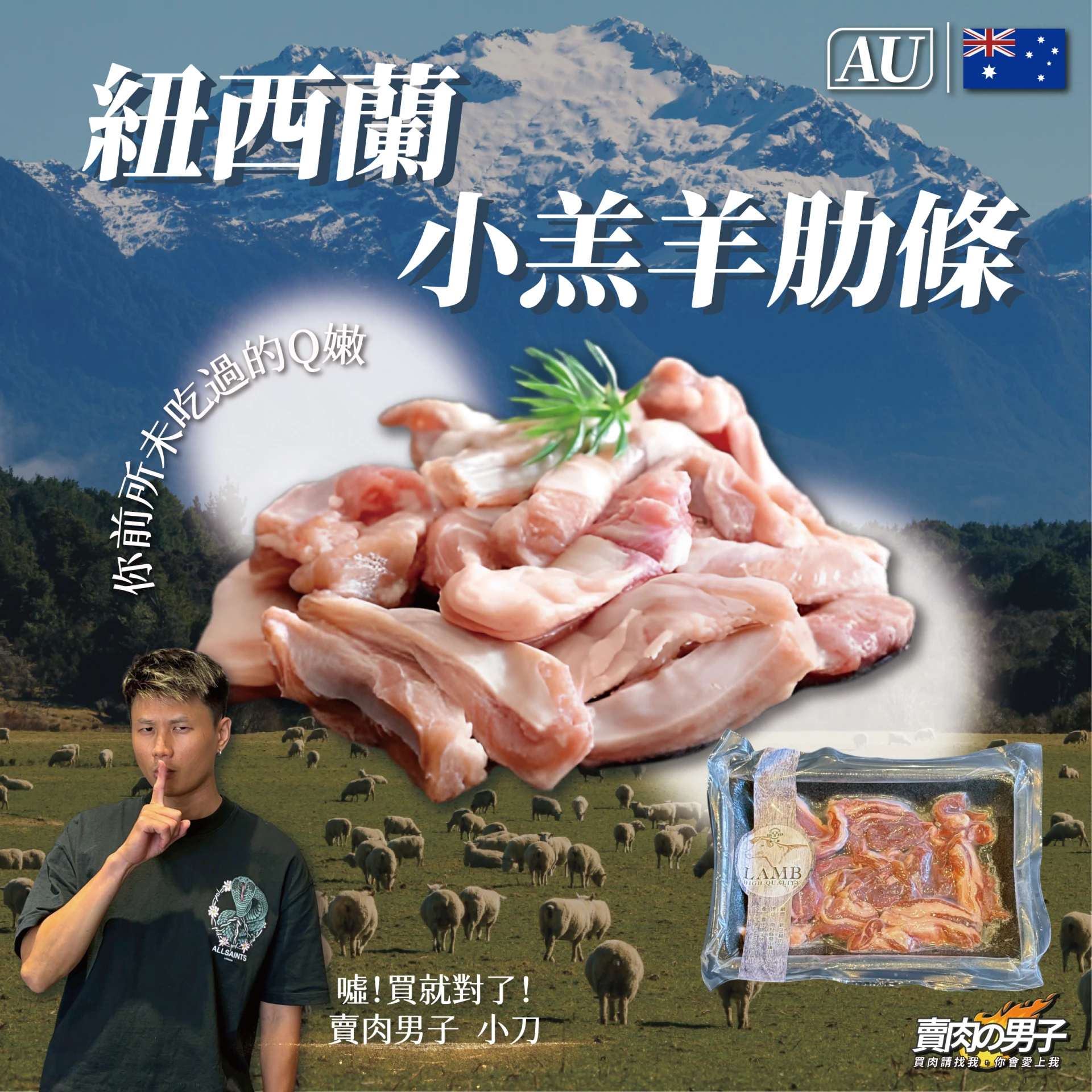 【原塊｜紐西蘭】紐西蘭小羔羊肋條｜燒烤｜羊肉