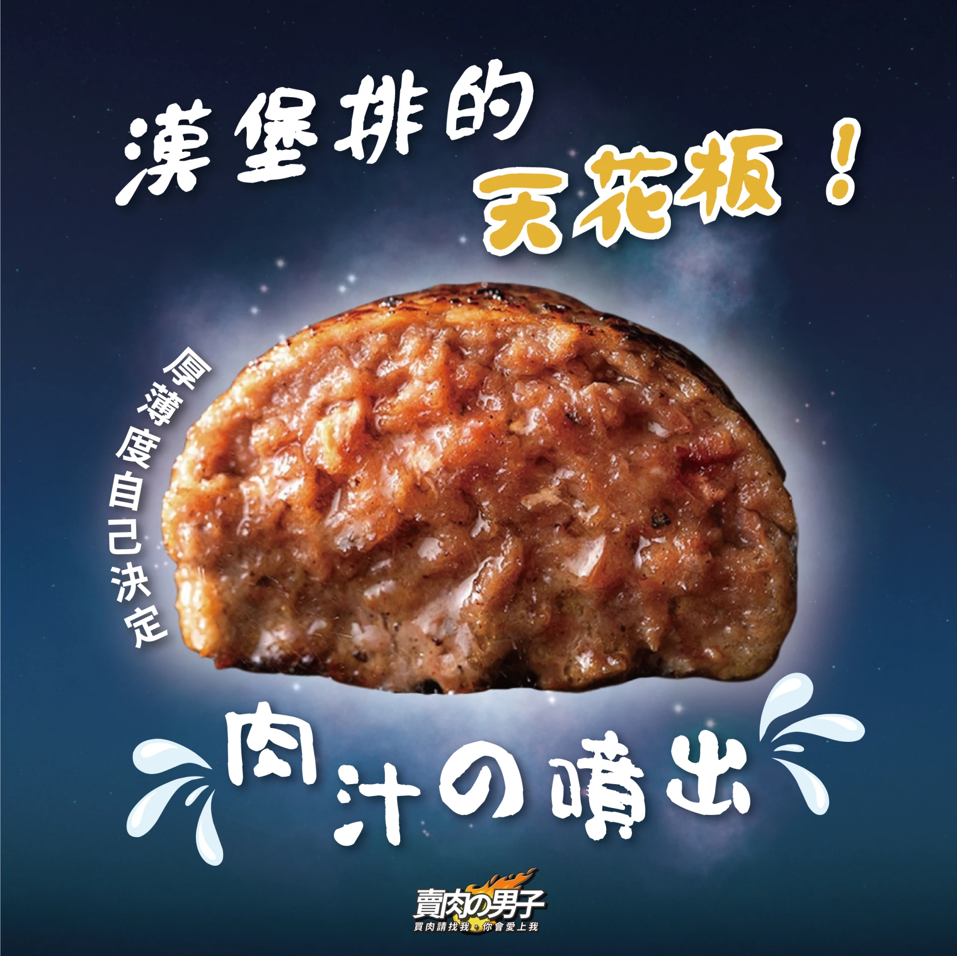【原塊｜日本】日本和牛漢堡排｜漢堡排｜燒烤