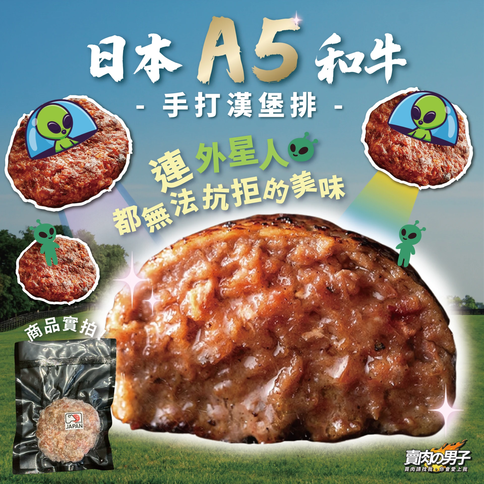【原塊｜日本】日本和牛漢堡排｜漢堡排｜燒烤