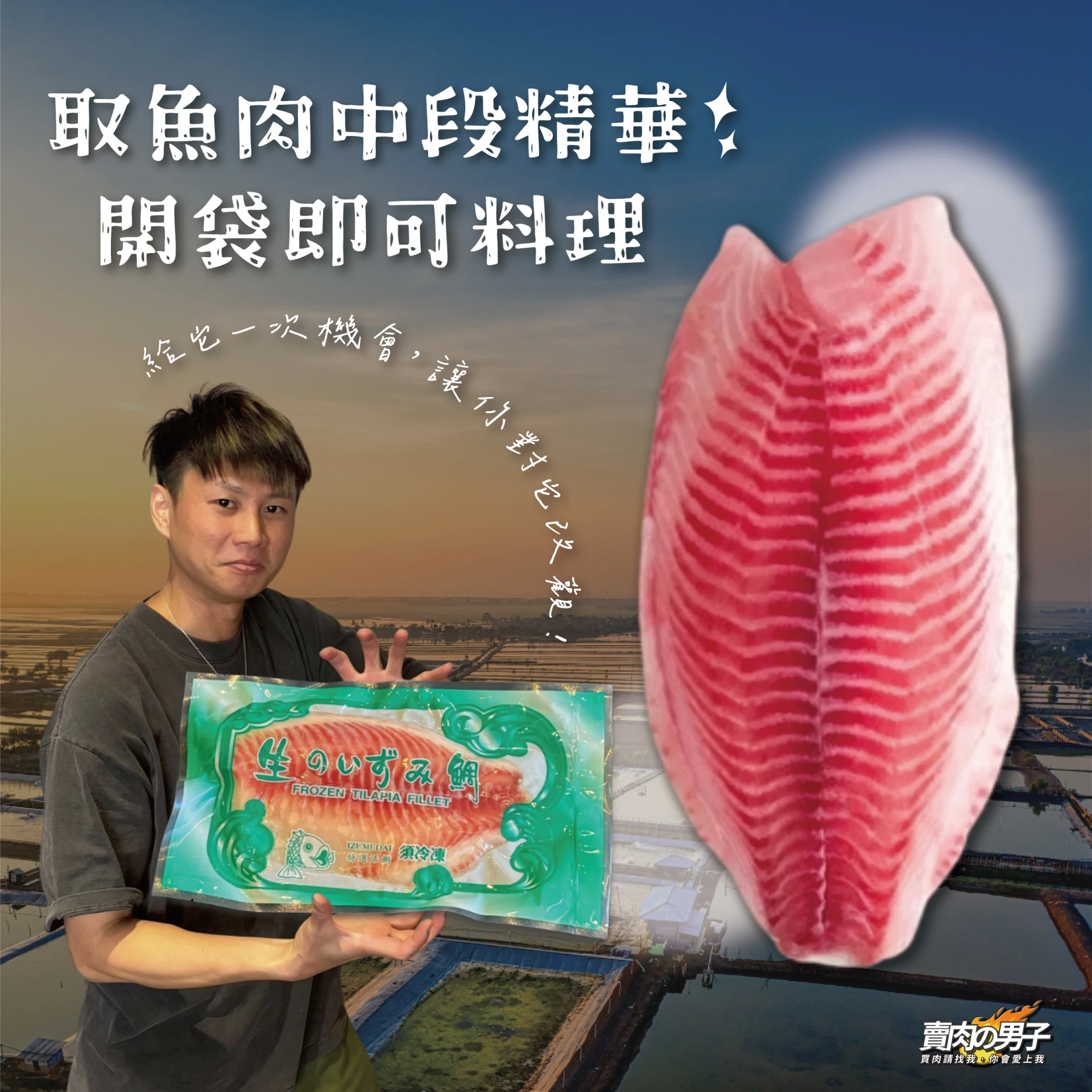 台灣 雙背鯛魚片