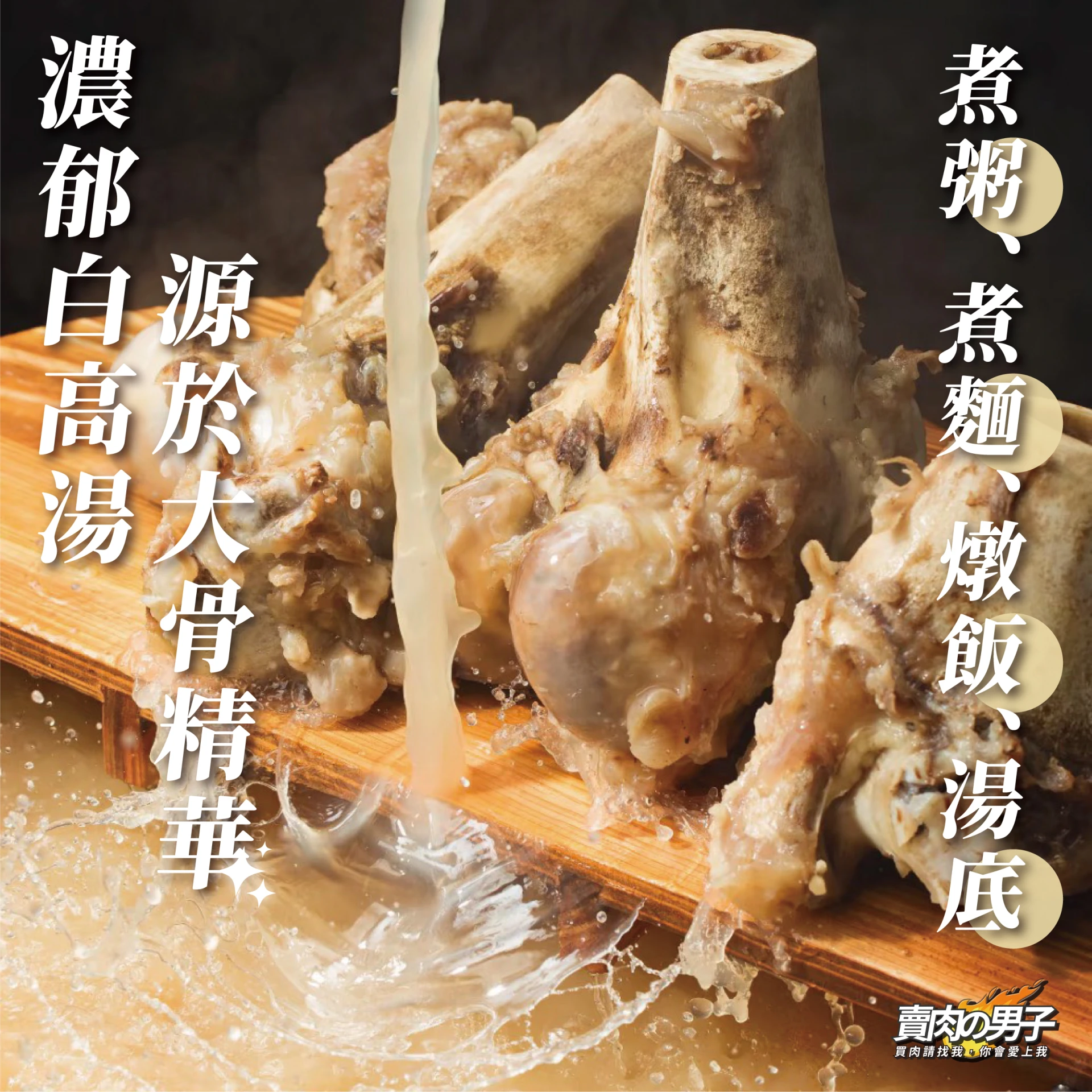【賣肉男子】尼加拉瓜牛大骨／牛骨湯／韓式牛骨湯／烤牛骨／牛骨髓 ／台南賣肉男子