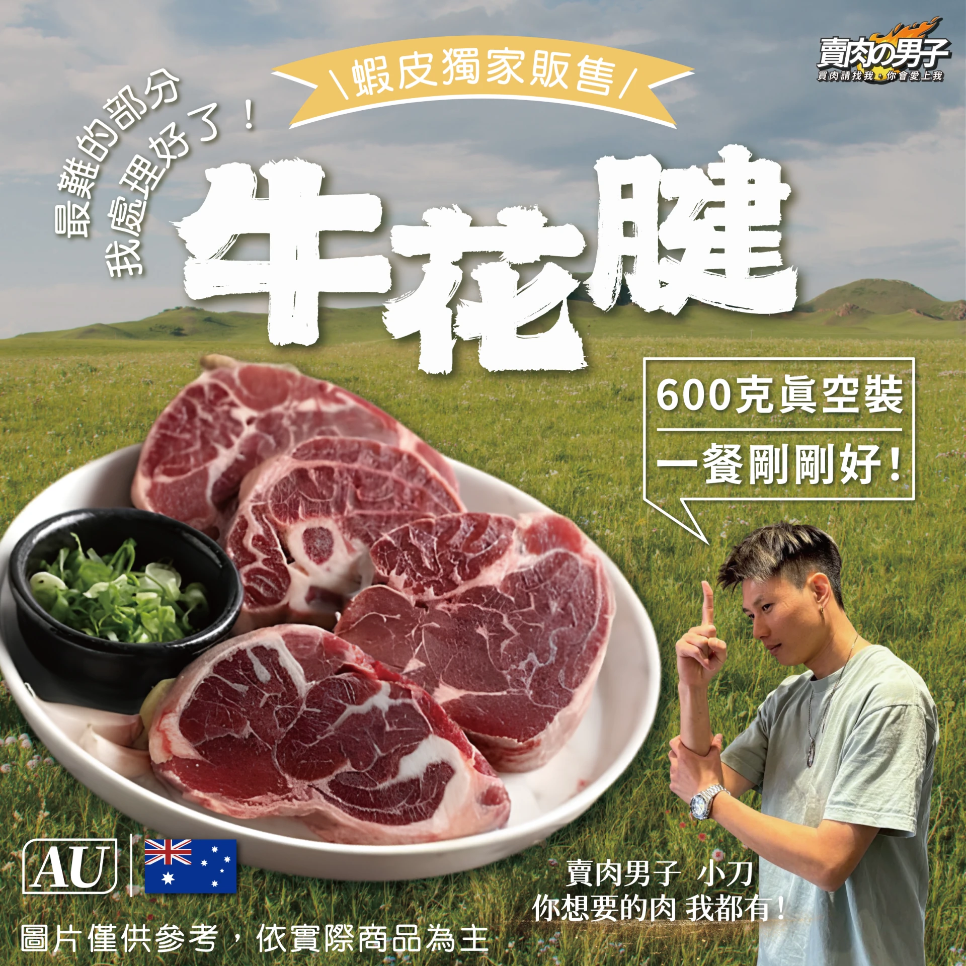 【原塊｜紐西蘭】精選牛花腱｜燉煮系列｜客製化包裝