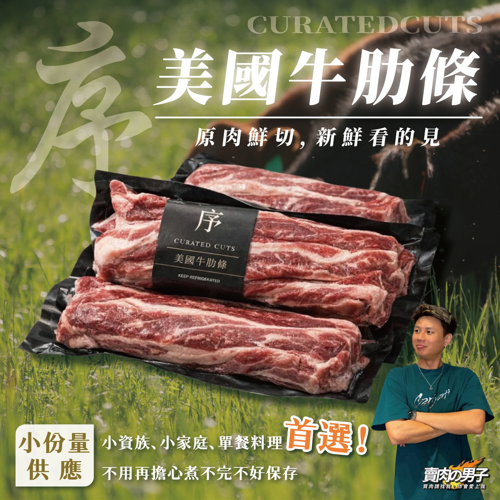 【原塊｜美國】精選牛肋條｜燉煮系列｜客製化包裝