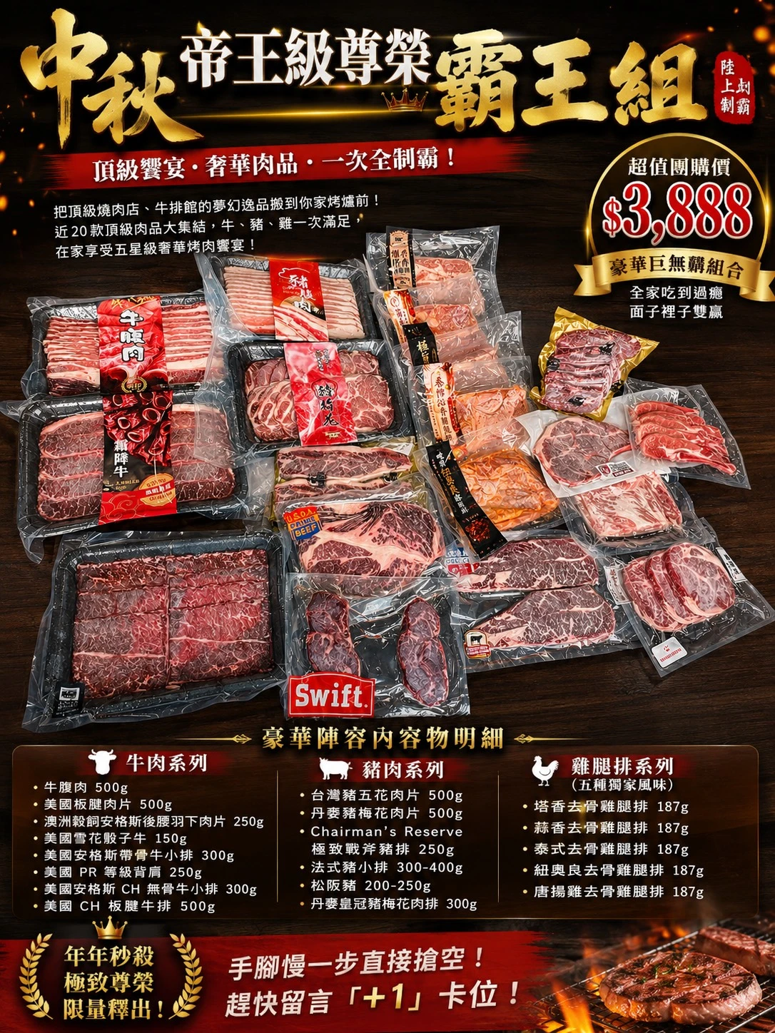 《2026賣肉男子中秋組合包》三種組合任君挑選