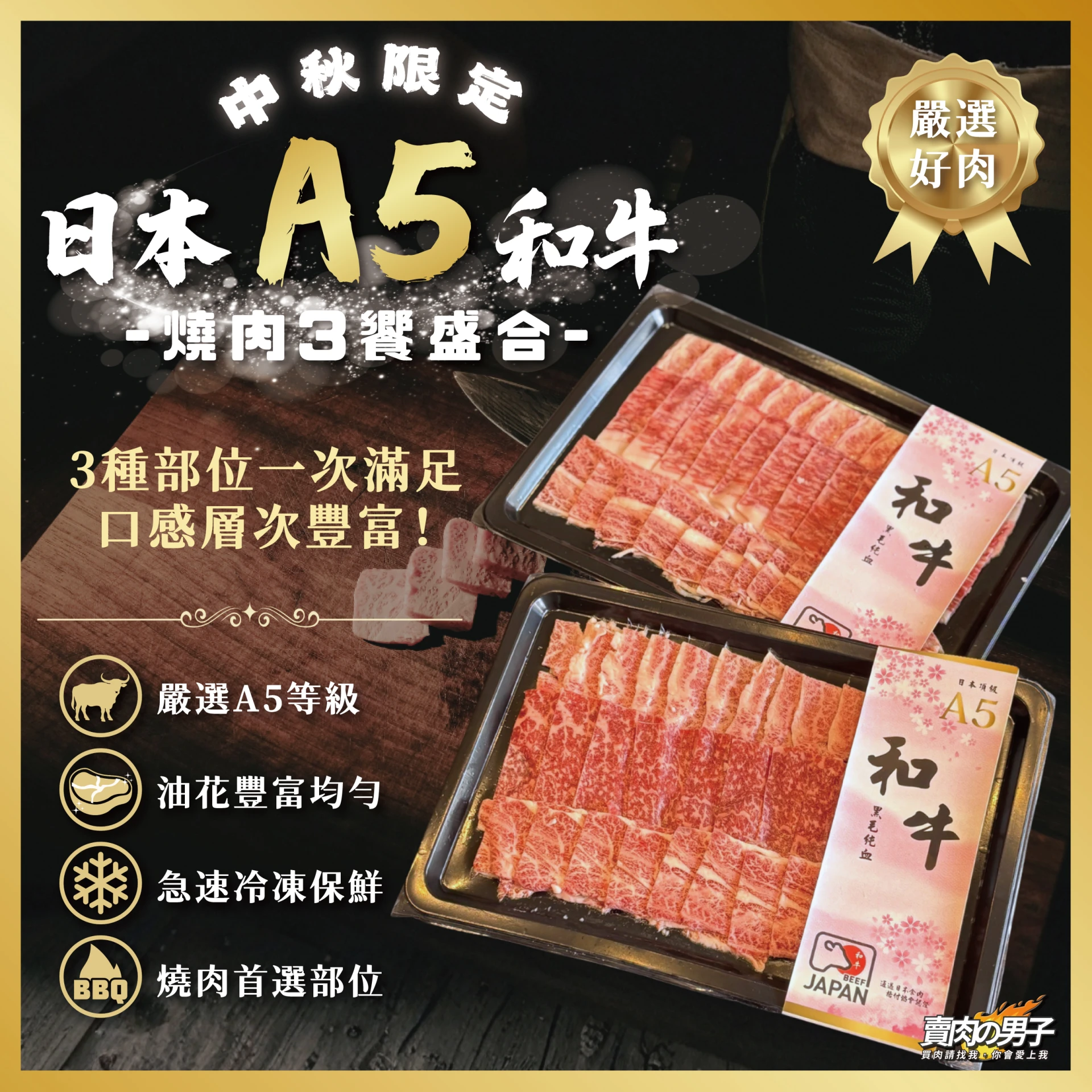 【原塊｜日本】和牛三重奏 燒肉片盛合｜燒烤肉片