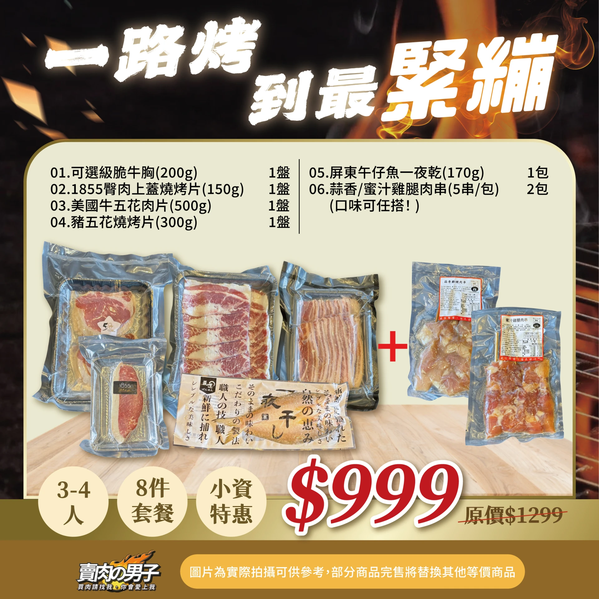 《2026賣肉男子中秋組合包》三種組合任君挑選