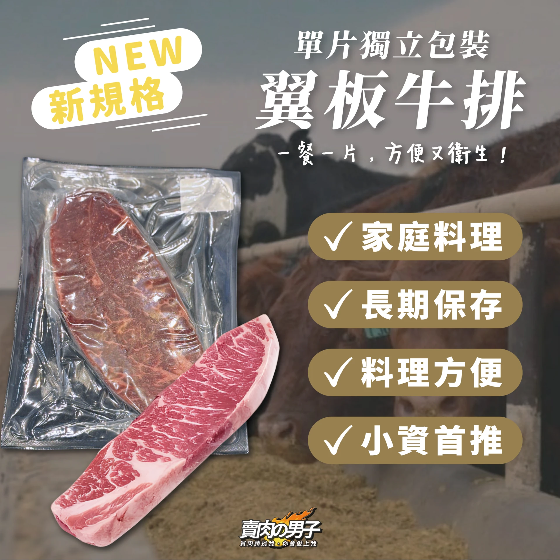 【原塊｜美國】CH精修翼板牛排｜牛排