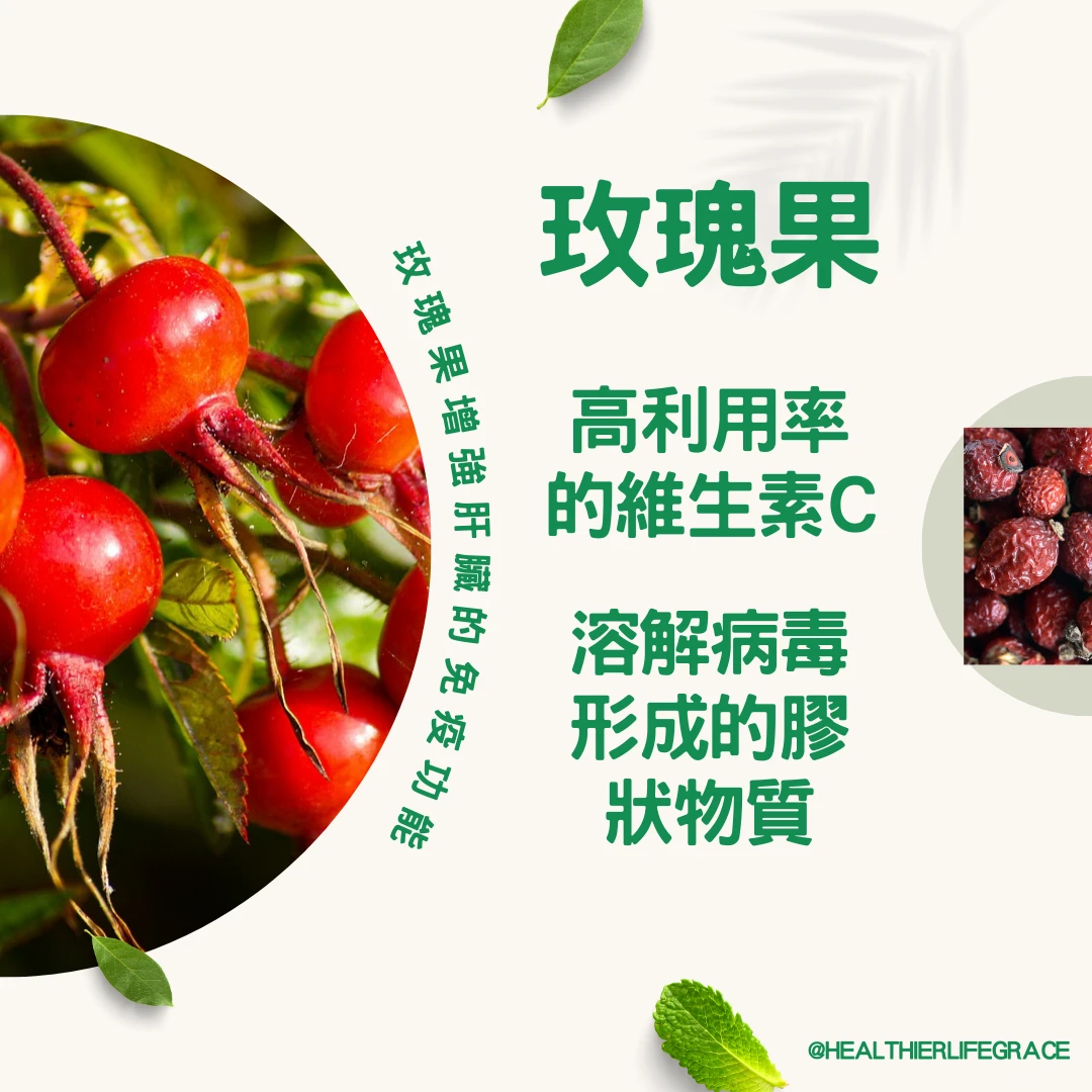 玫瑰果