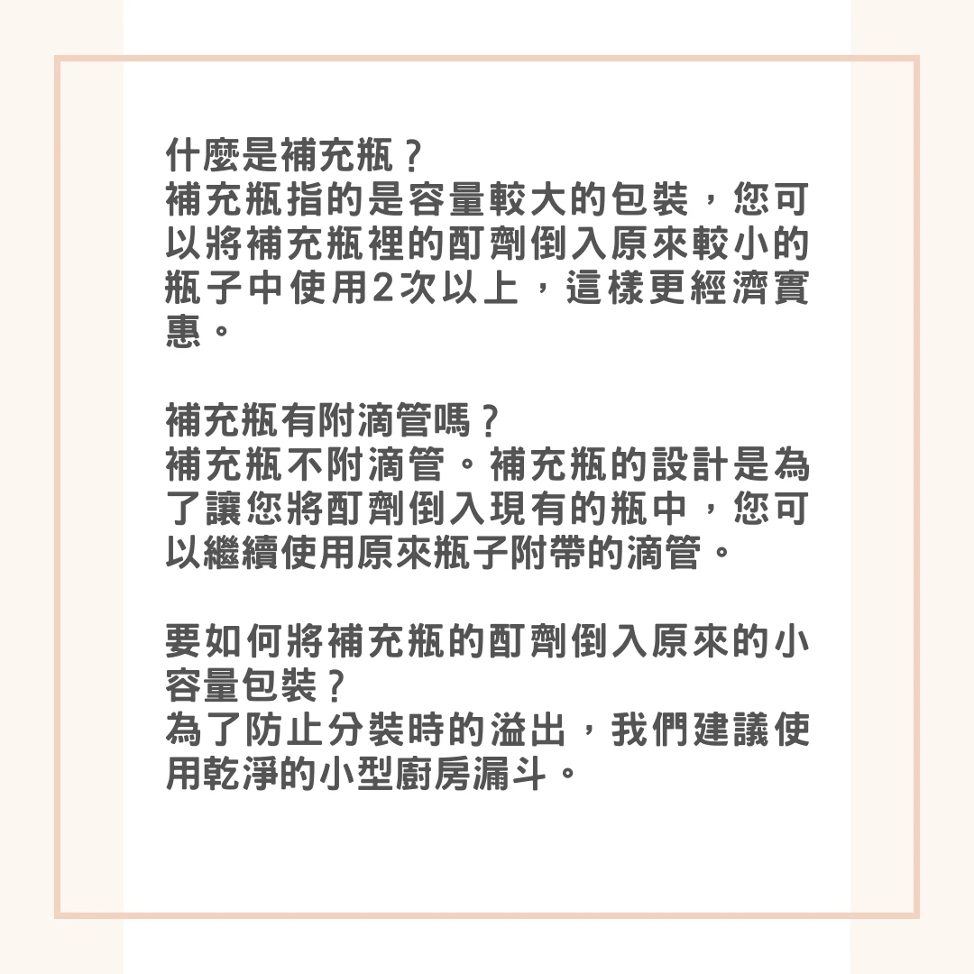 Vimergy補充瓶常見問題