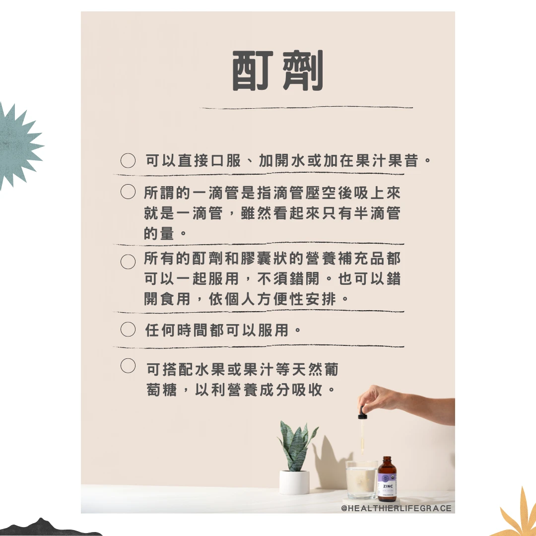Vimergy酊劑服用方法