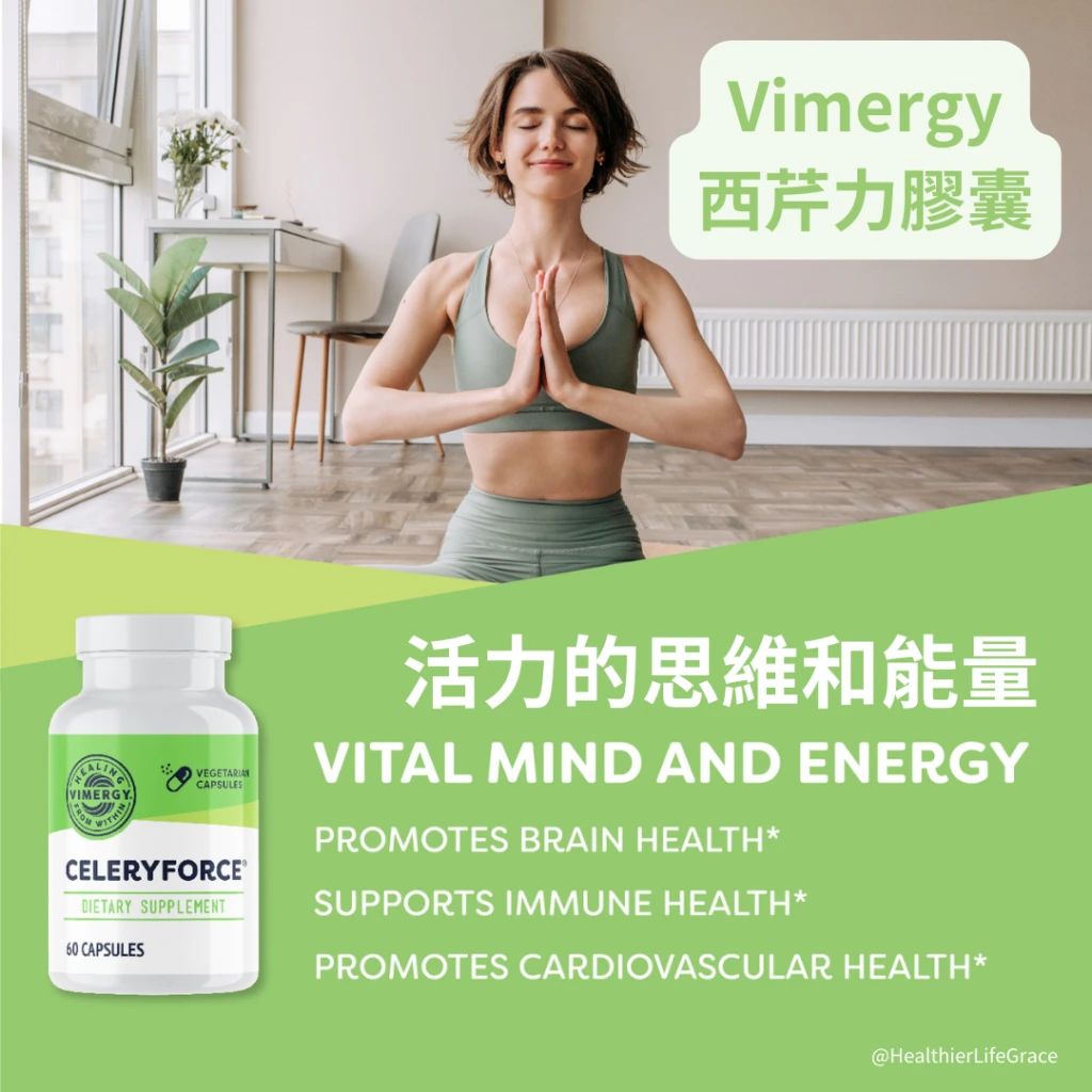 Vimergy Celeryforce 西芹力膠囊（60顆）