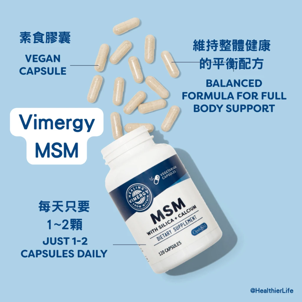 Vimergy MSM 靈活膠囊（120顆）