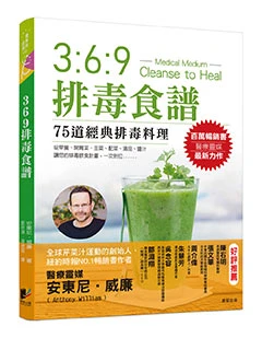 369排毒食譜【內文取得網路連結更優惠】