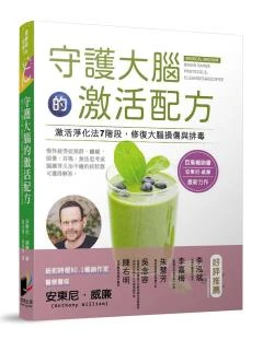 守護大腦的激活配方【內文取得網路連結更優惠】