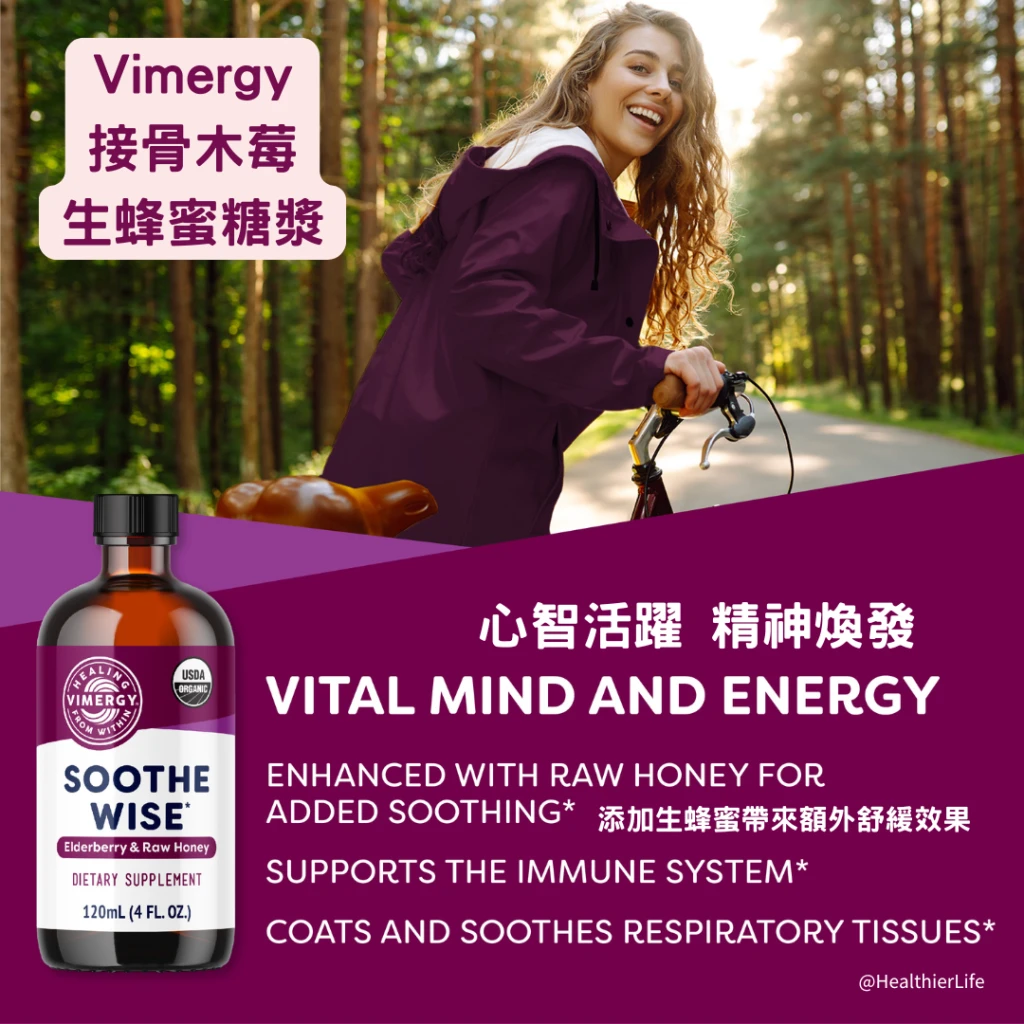 Vimergy Elderberry & Raw Honey 接骨木莓生蜂蜜糖漿（120ml）