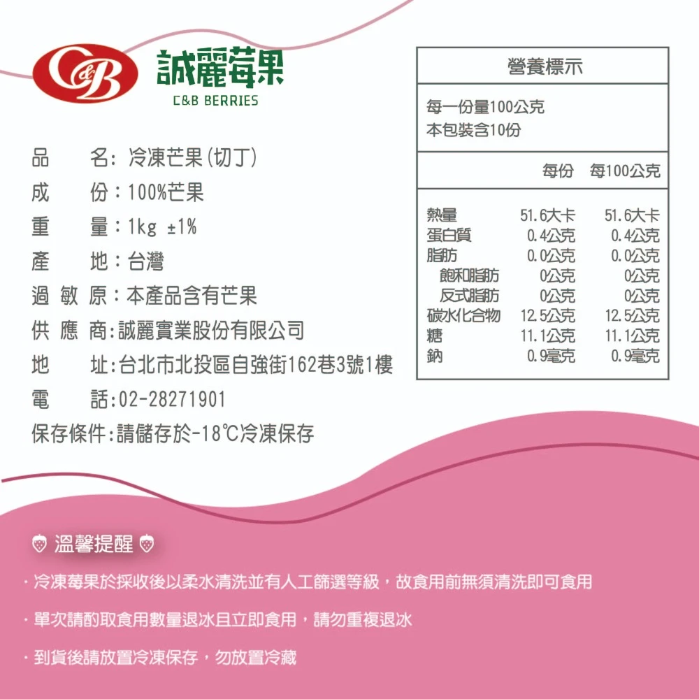急速冷凍台灣愛文芒果切丁
