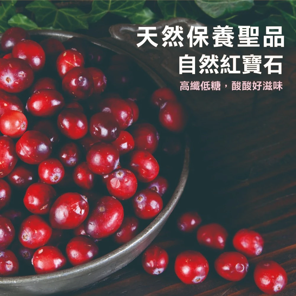 急速冷凍加拿大蔓越莓