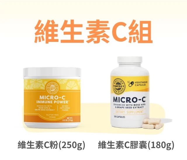 【限時特惠】維生素C組