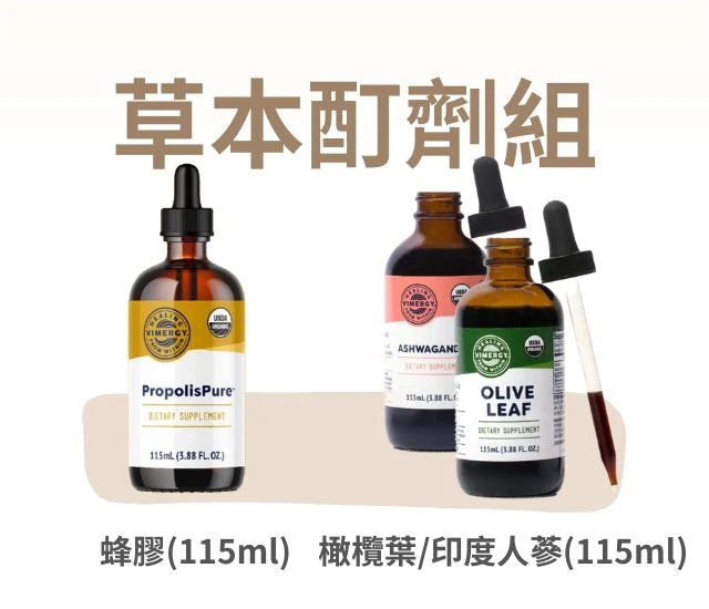 【限時特惠】草本酊劑組