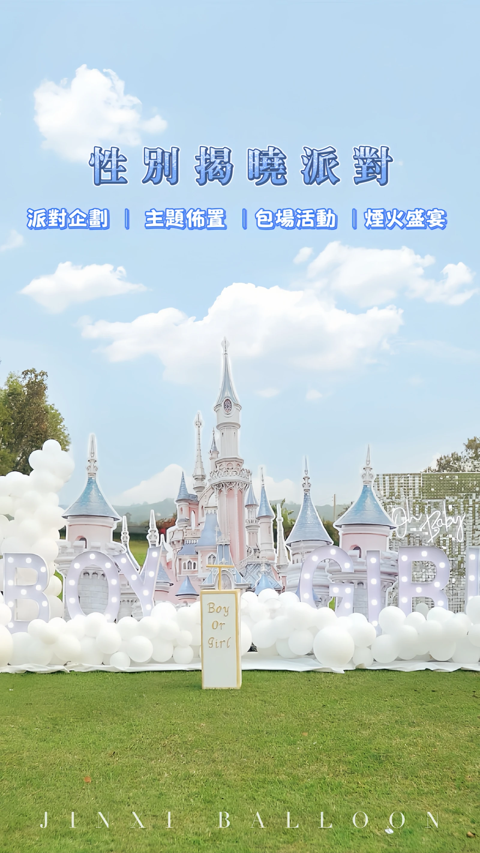 性別揭曉 尊榮TOP