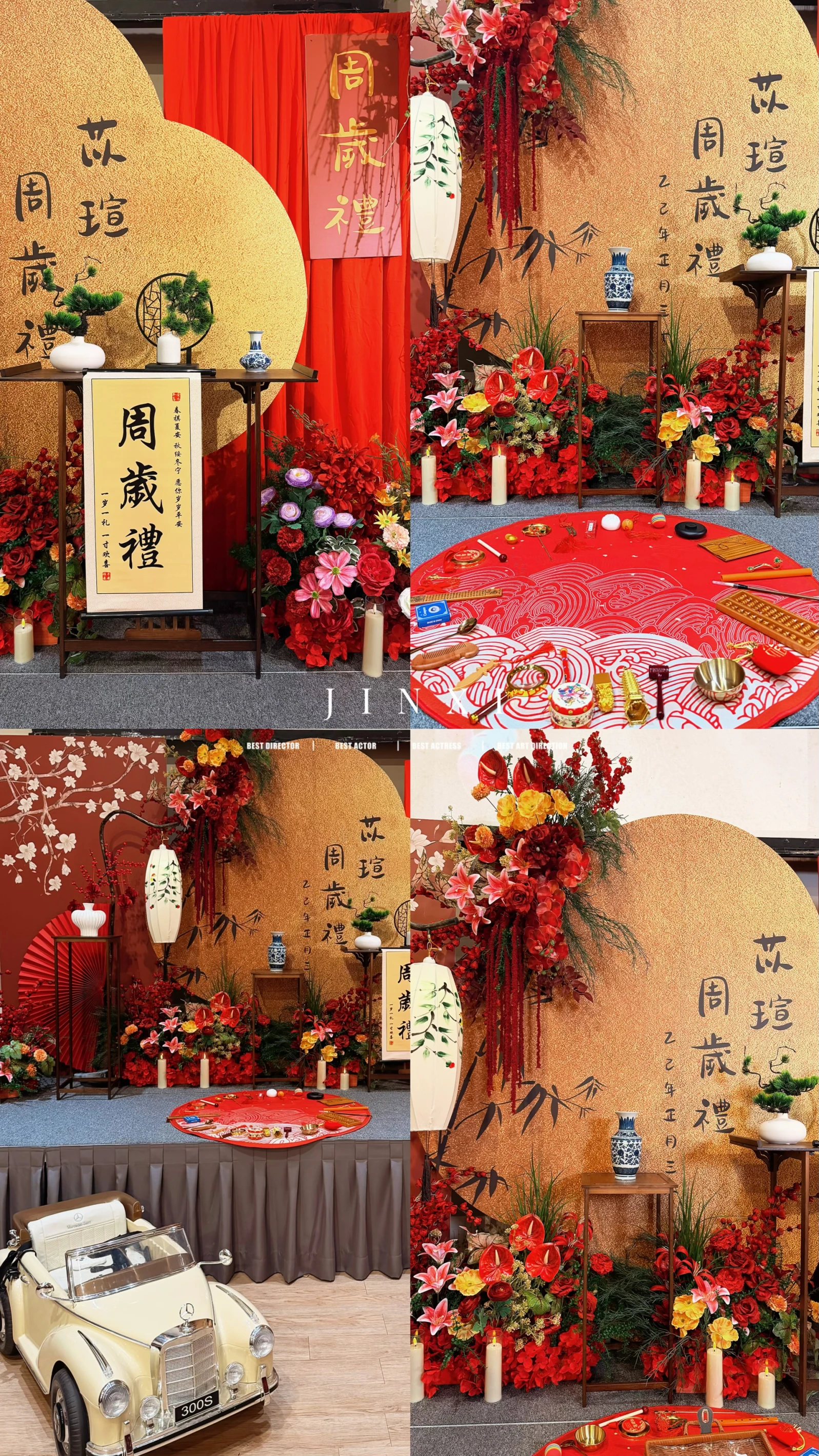 錦福滿堂