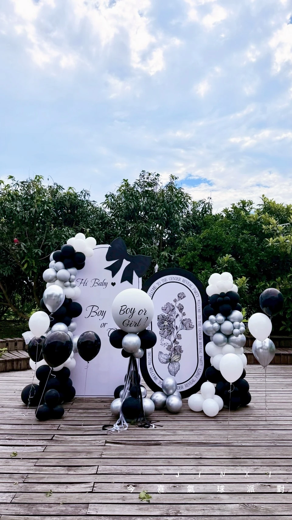 性別派對（戶外